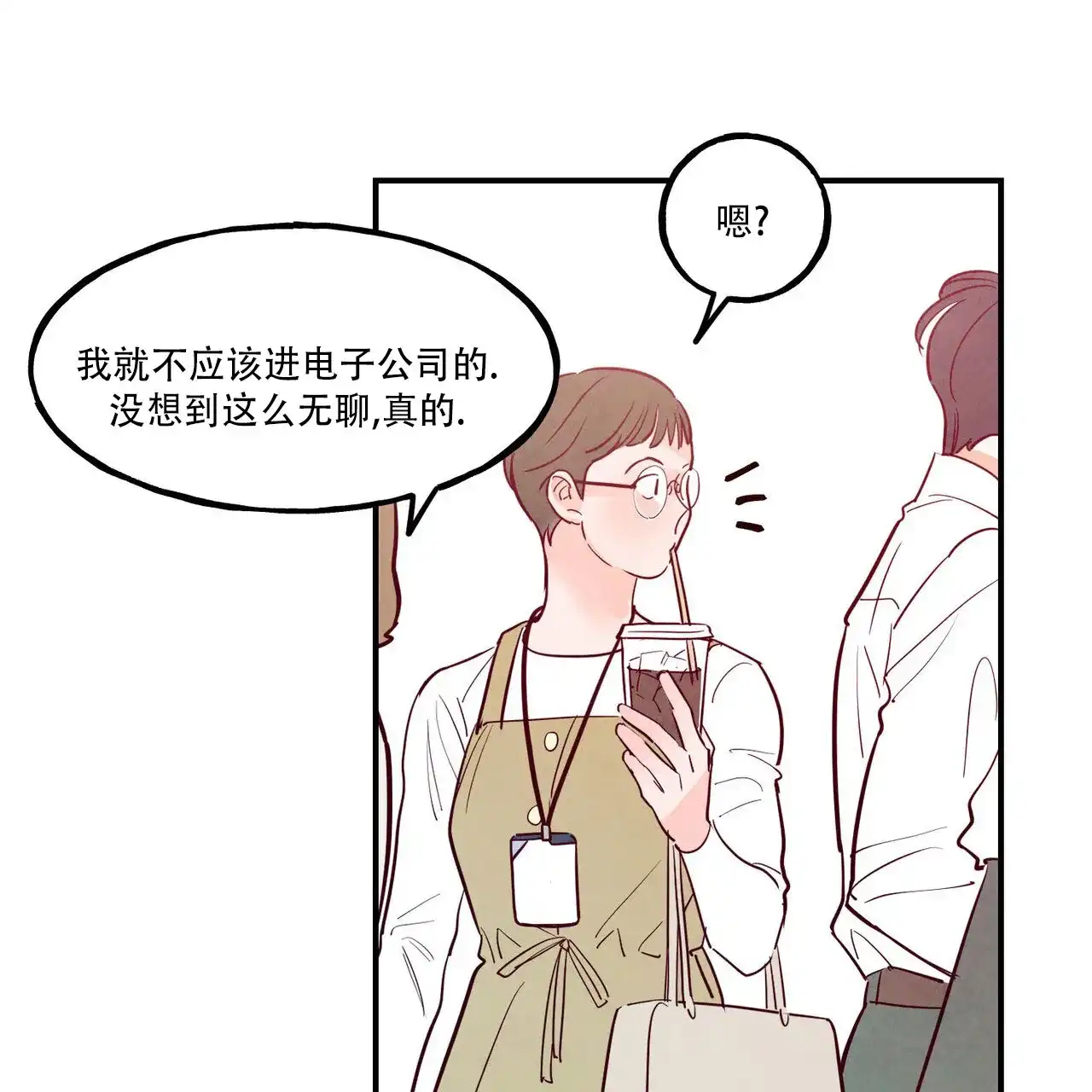 《迷糊的爱》第97话 第40页