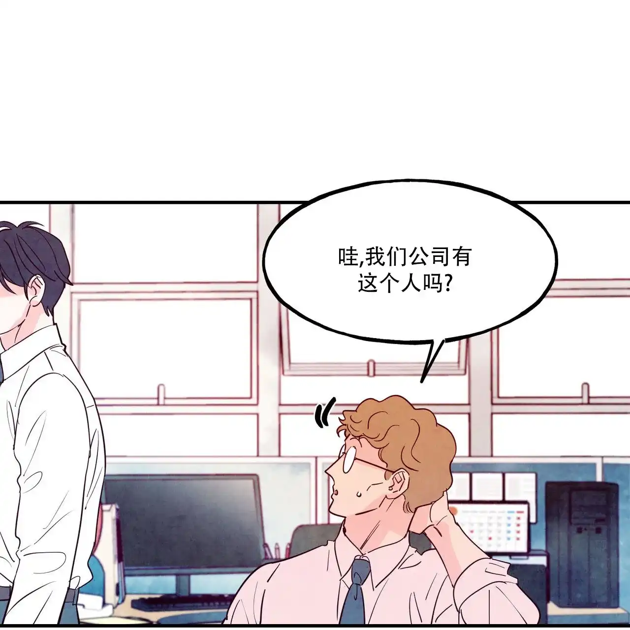 《迷糊的爱》第97话 第7页