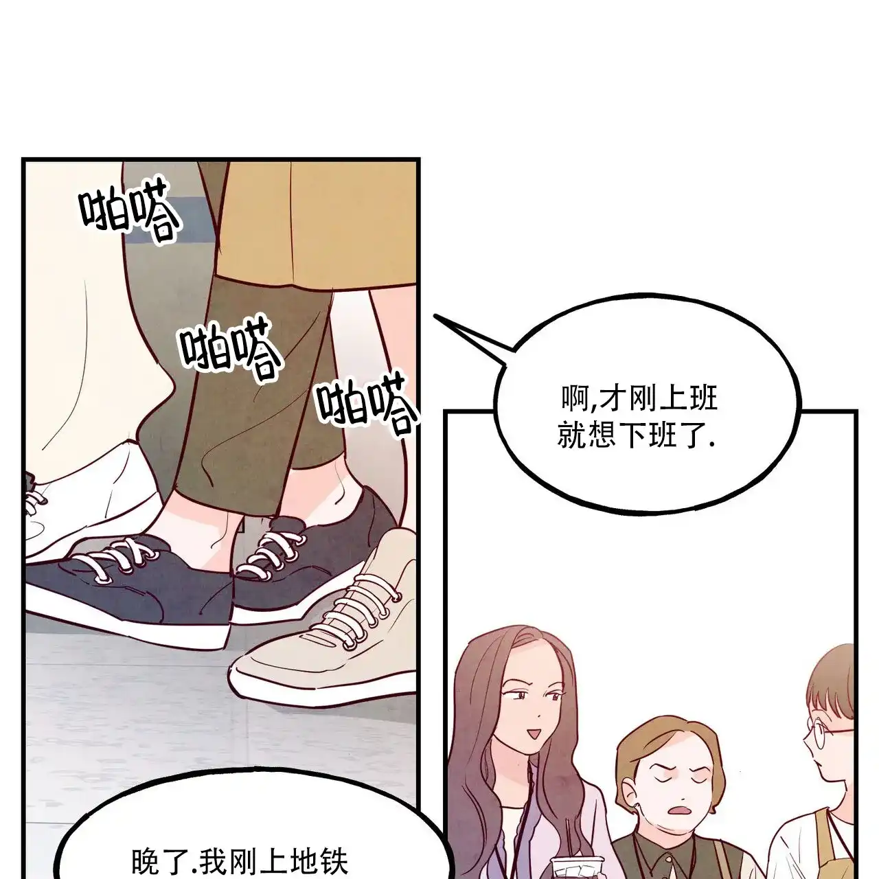 《迷糊的爱》第97话 第37页