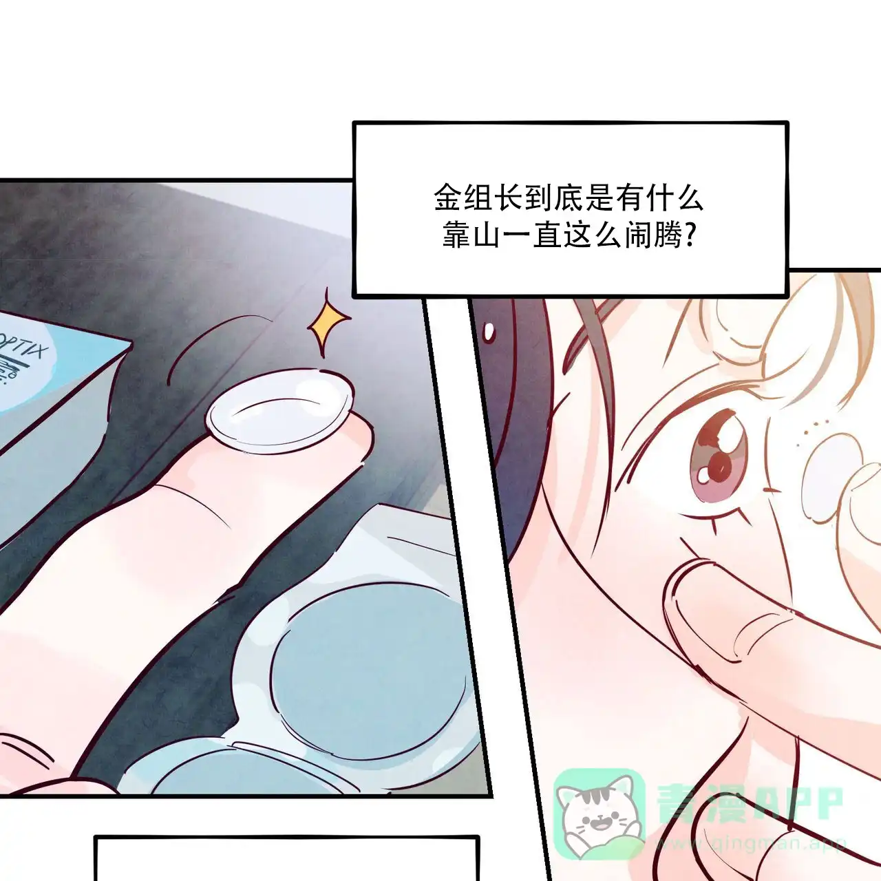 《迷糊的爱》第97话 第26页