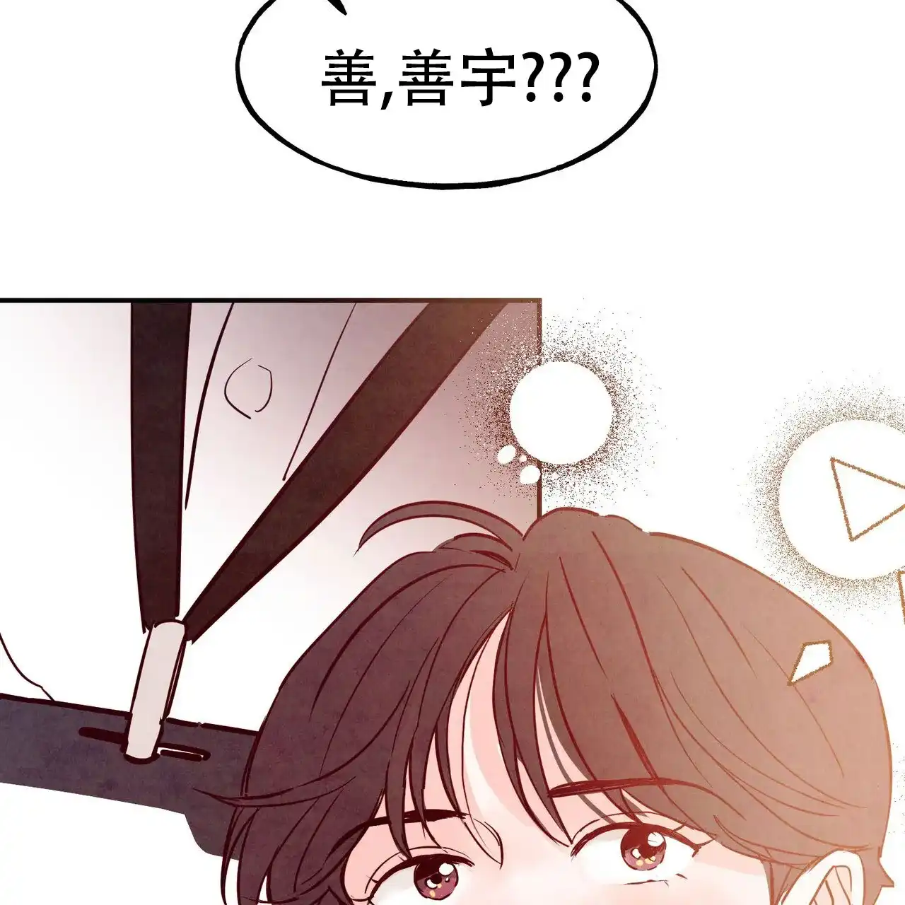 《迷糊的爱》第97话 第14页