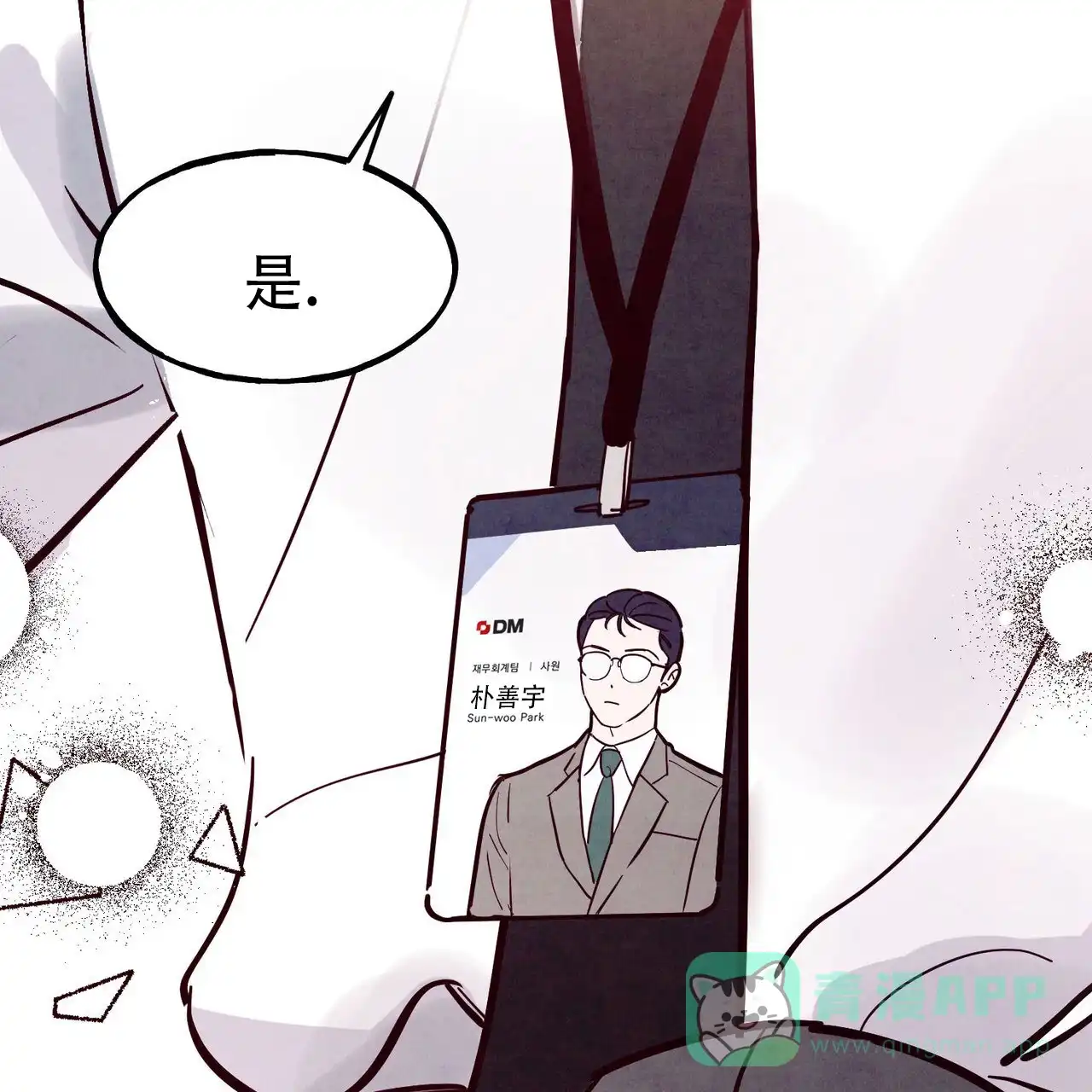 《迷糊的爱》第97话 第16页