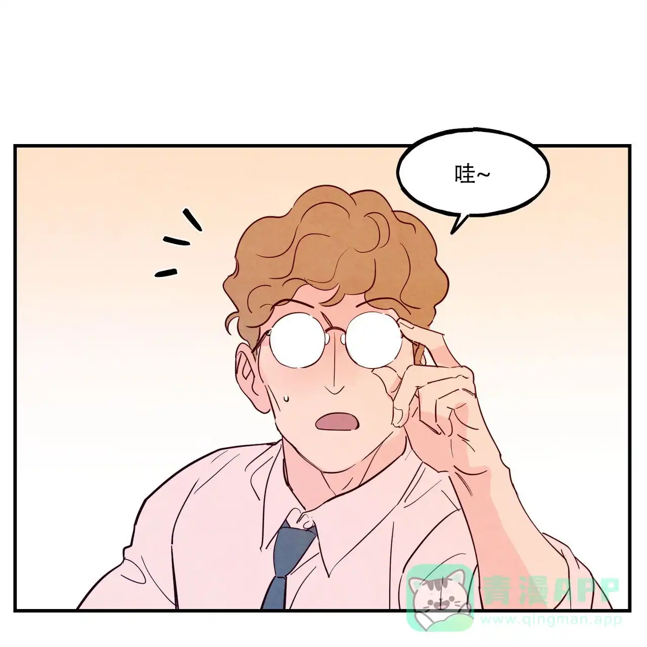 《迷糊的爱》第97话 第6页