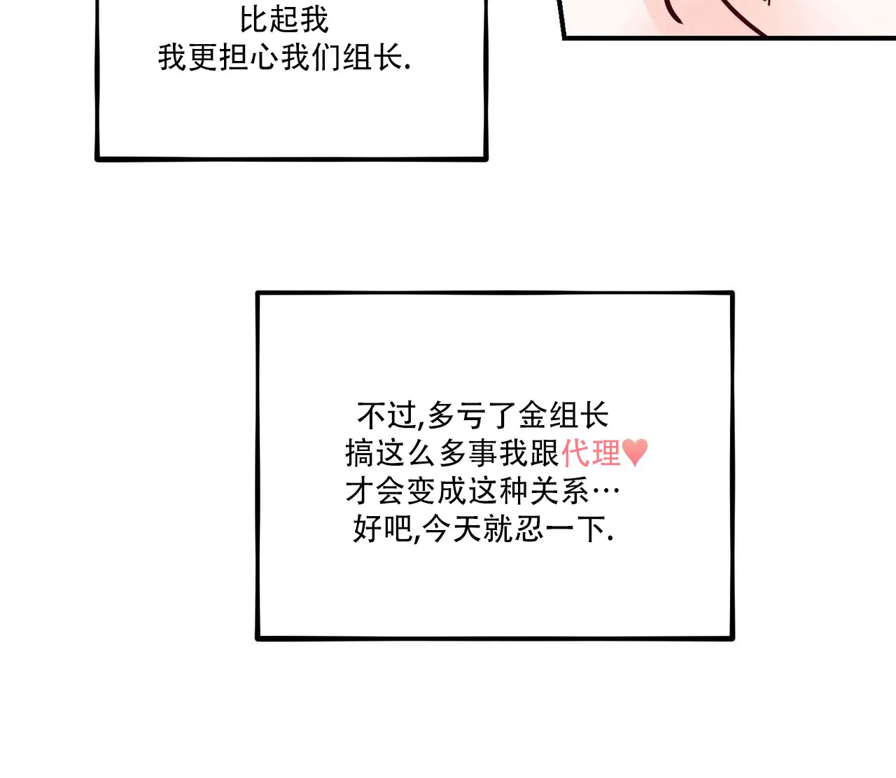 《迷糊的爱》第97话 第27页