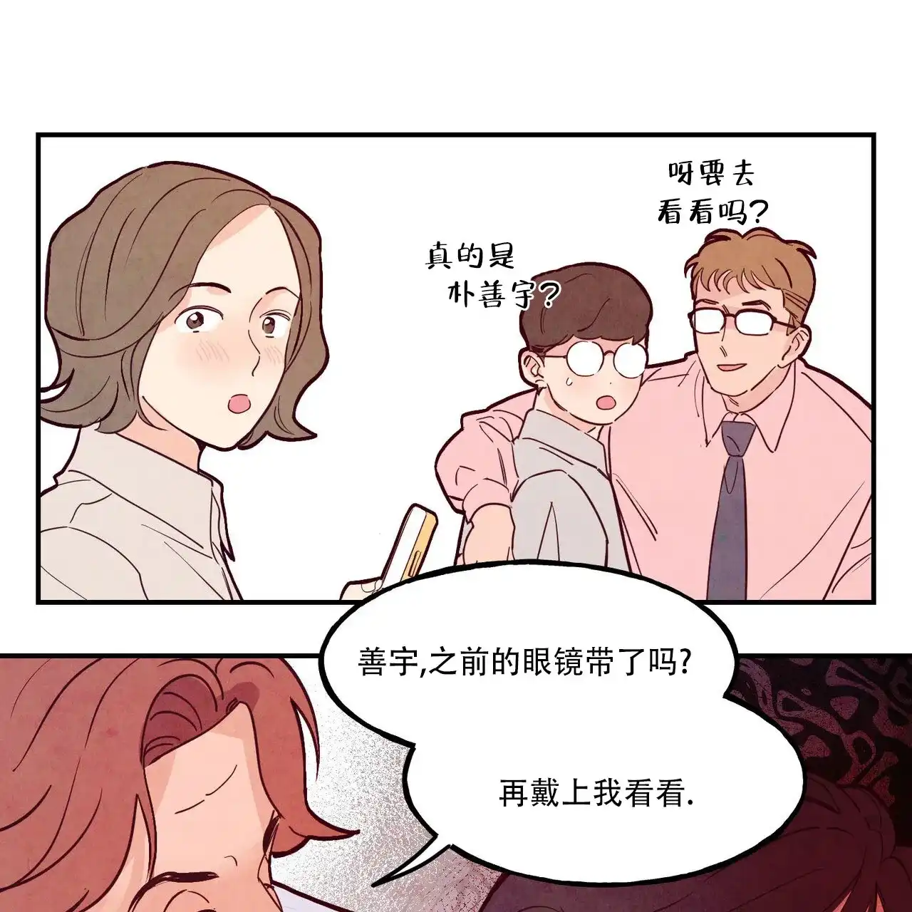 《迷糊的爱》第98话 第58页