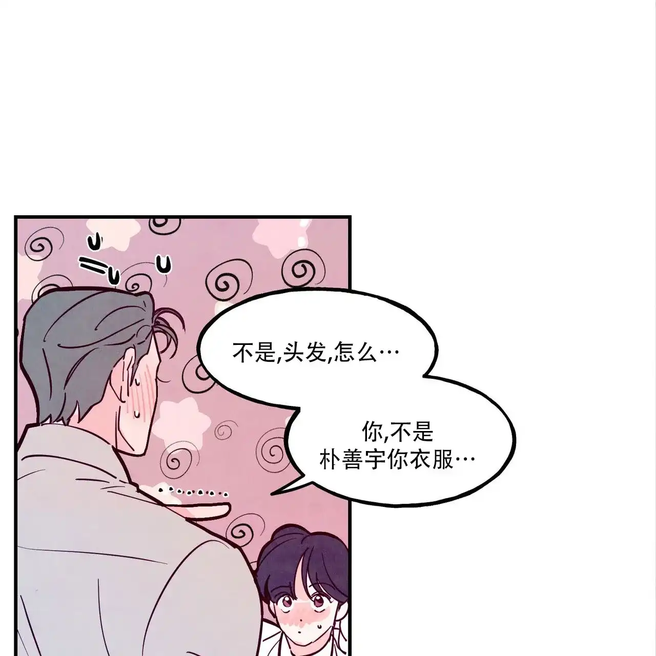 《迷糊的爱》第98话 第27页
