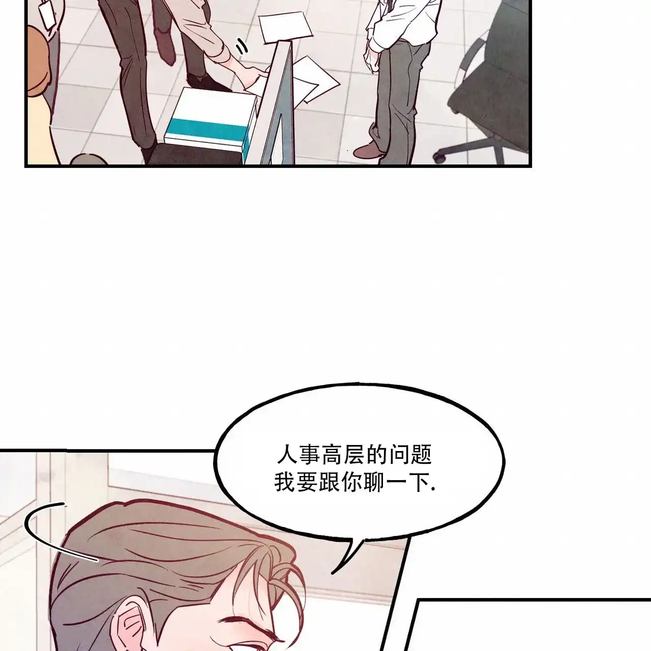 《迷糊的爱》第98话 第32页