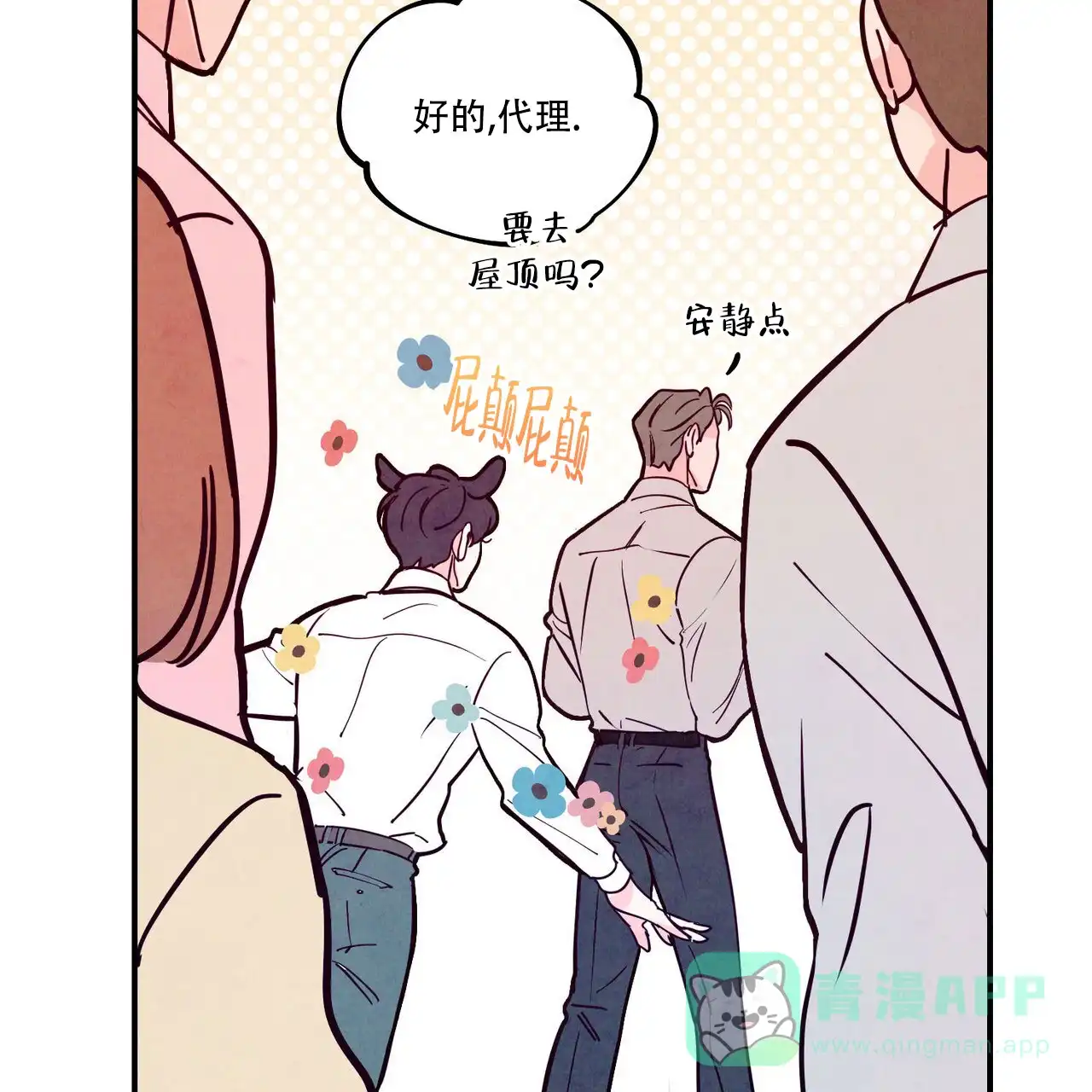 《迷糊的爱》第98话 第36页