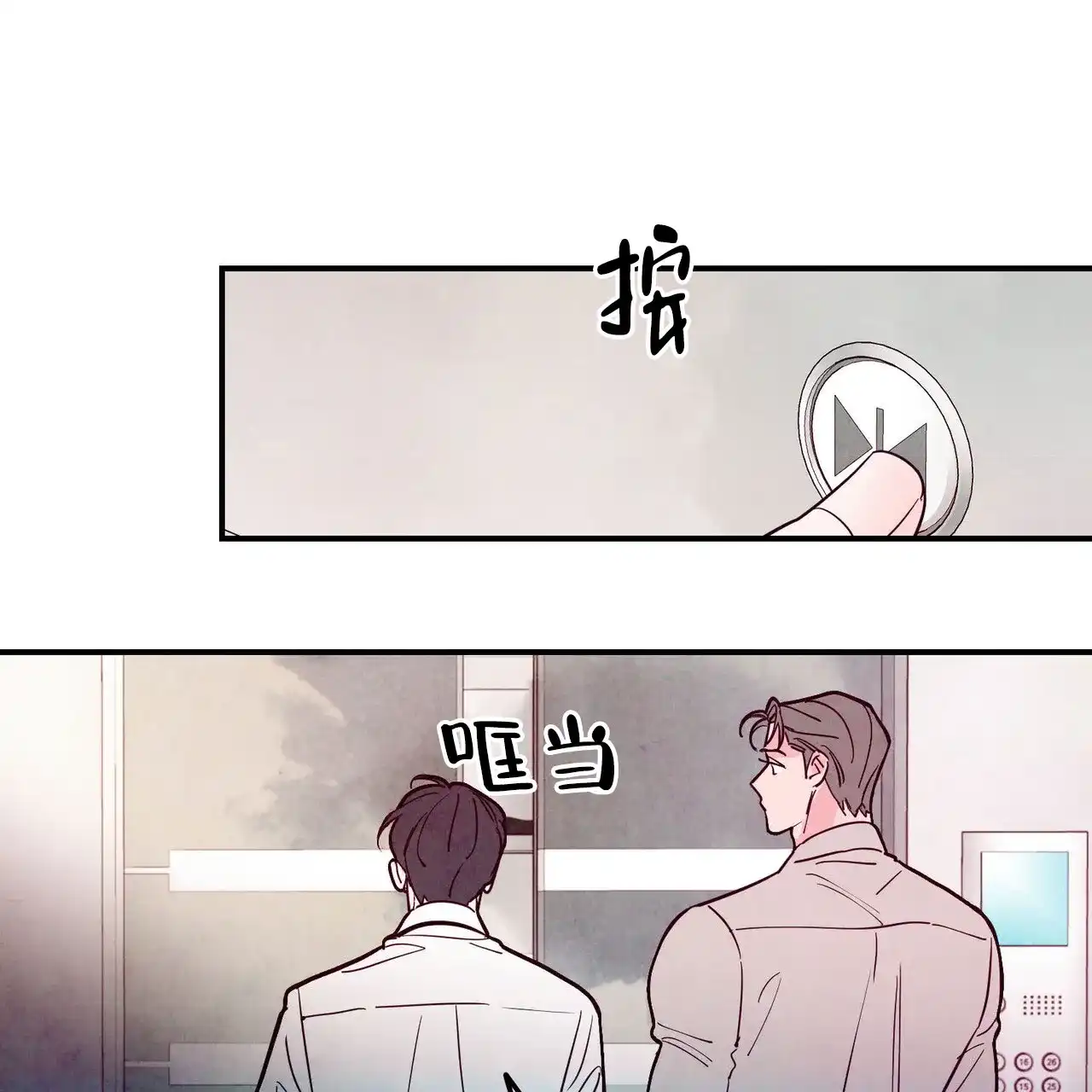 《迷糊的爱》第98话 第47页