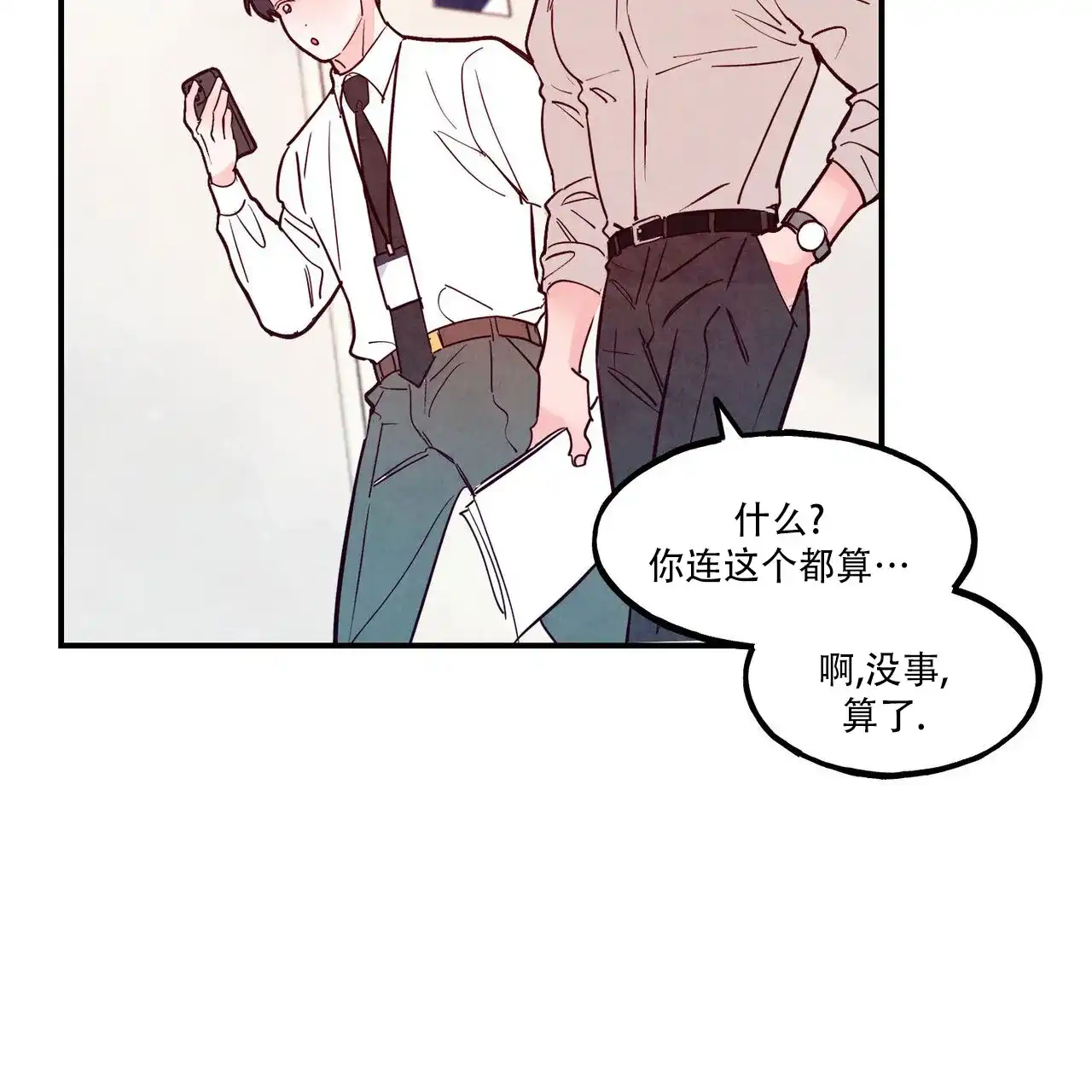《迷糊的爱》第98话 第39页