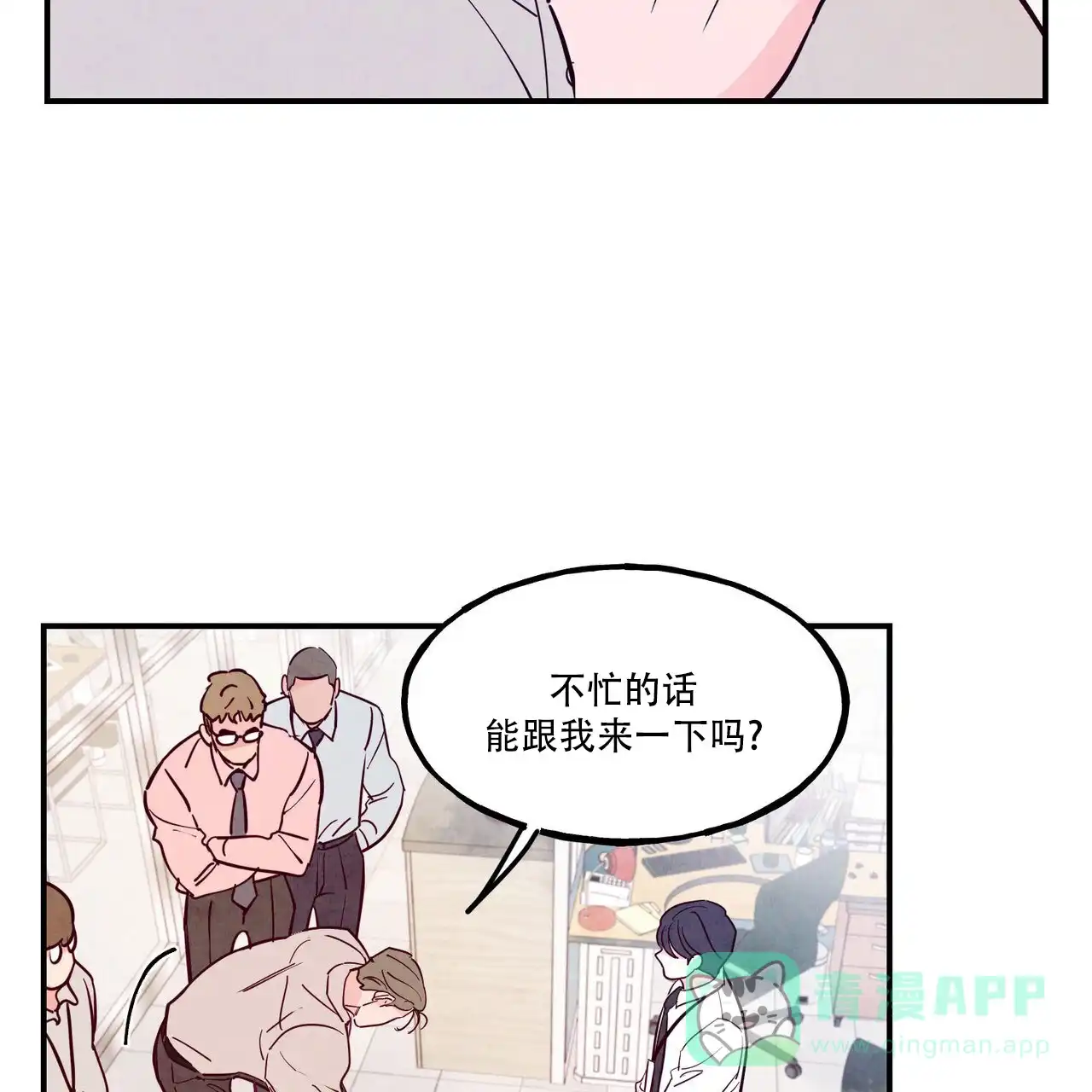 《迷糊的爱》第98话 第31页