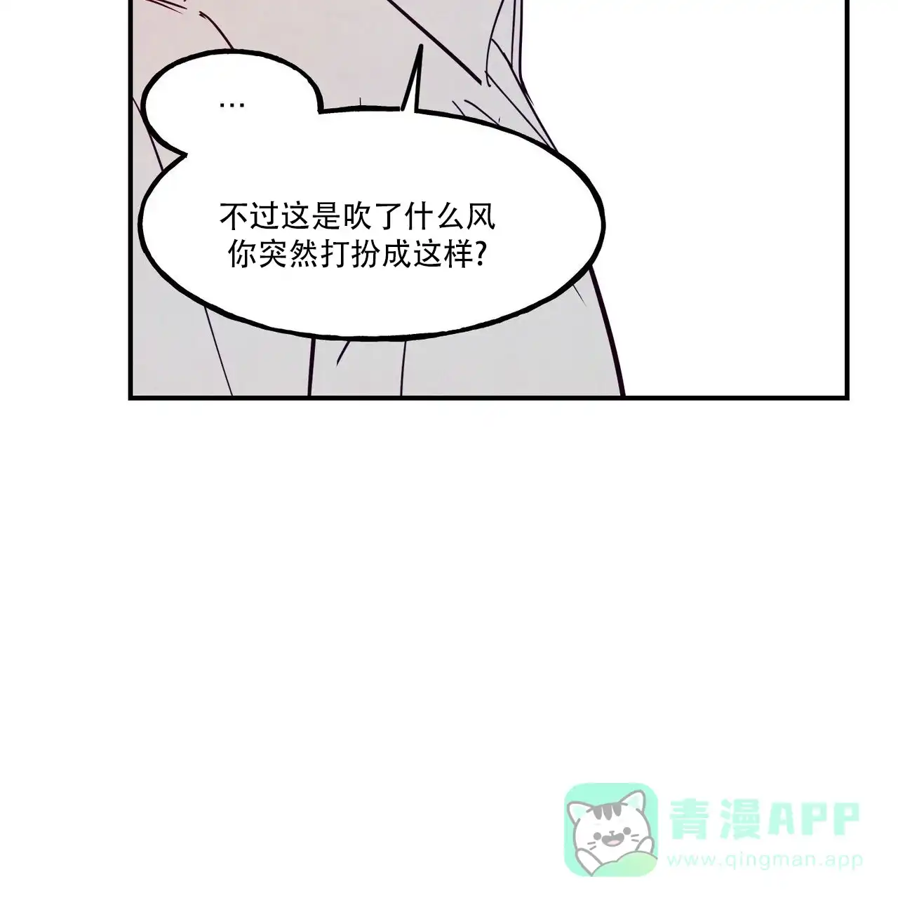 《迷糊的爱》第98话 第41页