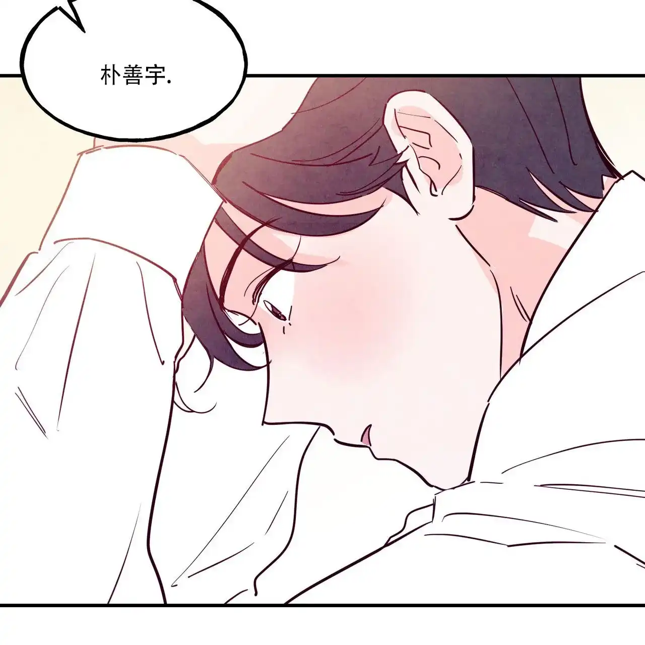 《迷糊的爱》第98话 第14页