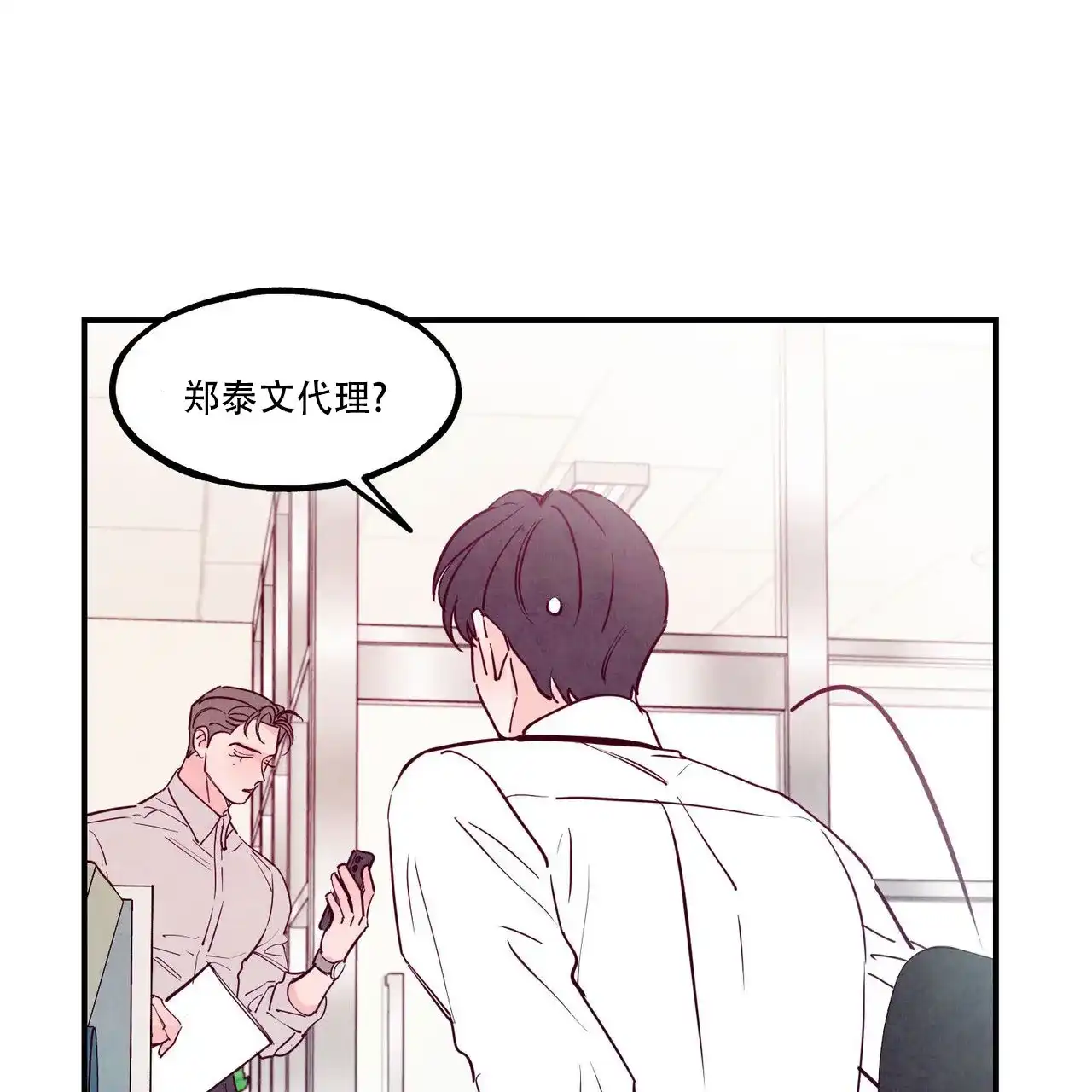 《迷糊的爱》第98话 第15页