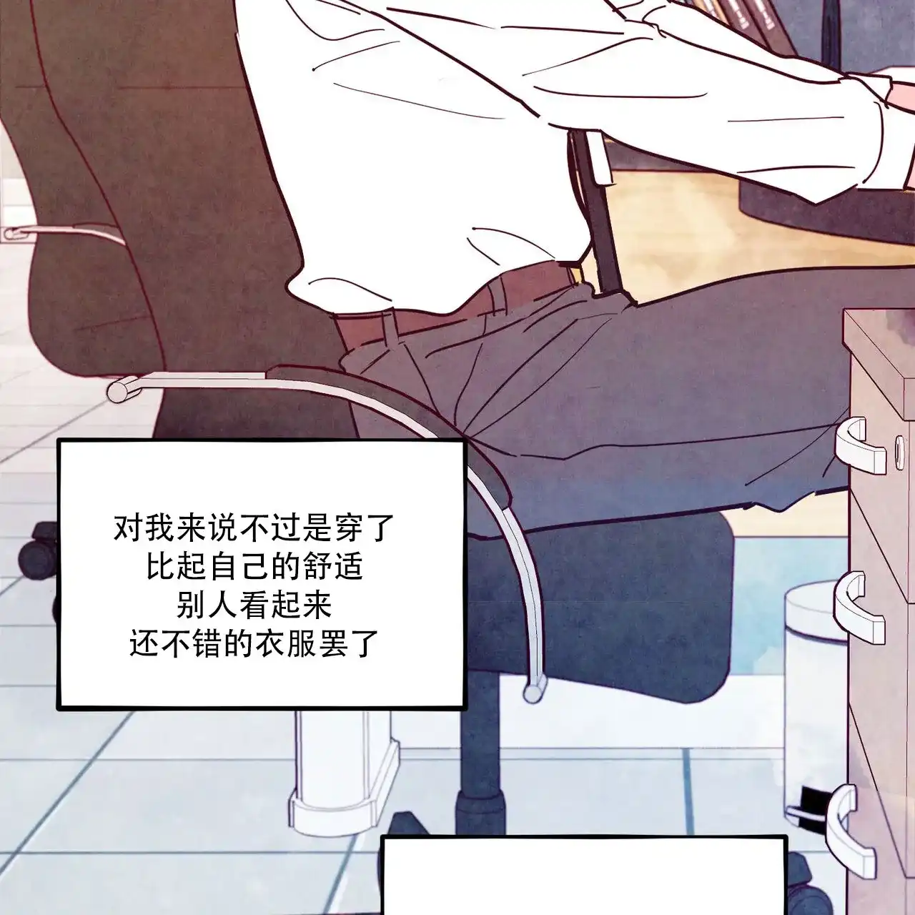 《迷糊的爱》第98话 第7页
