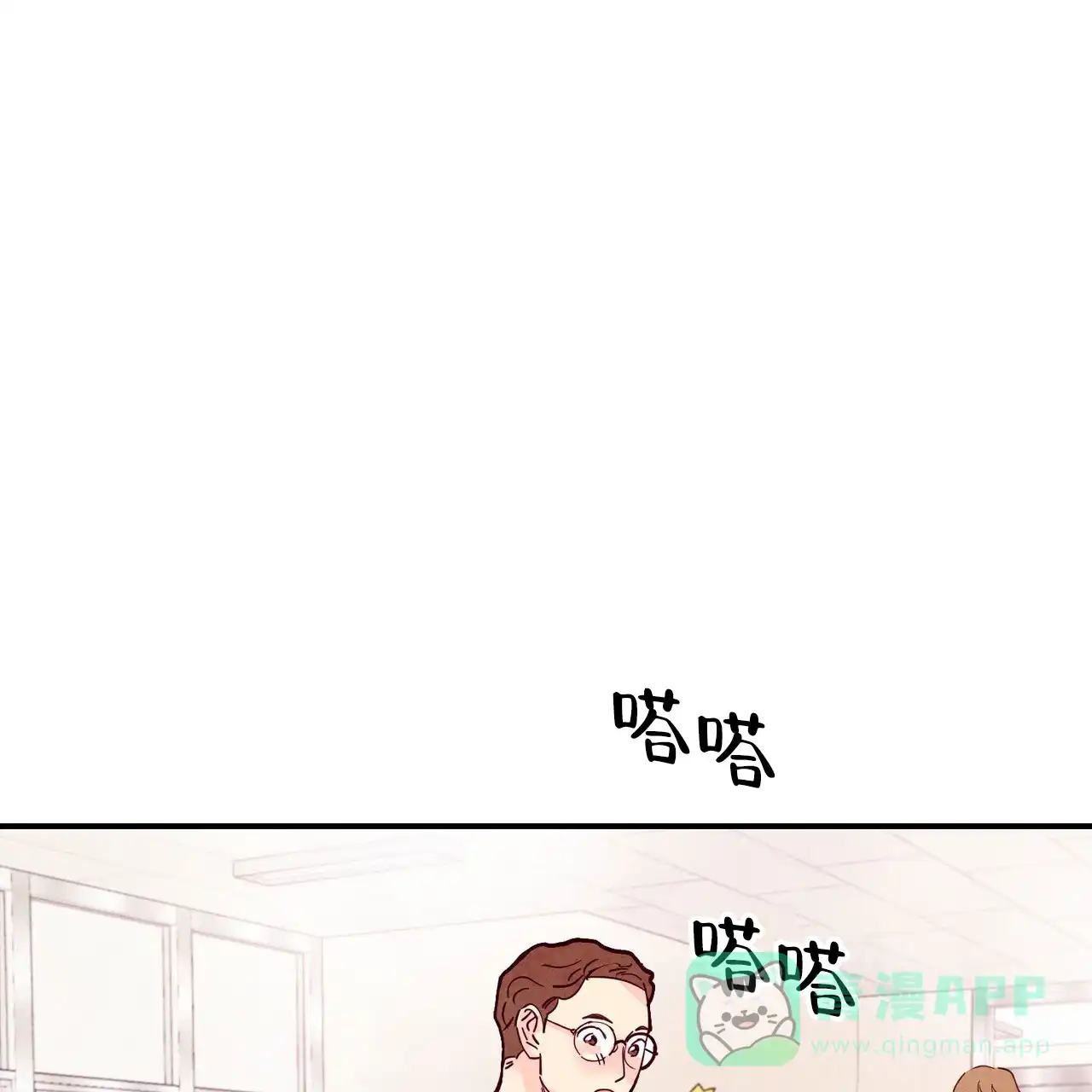 《迷糊的爱》第98话 第11页