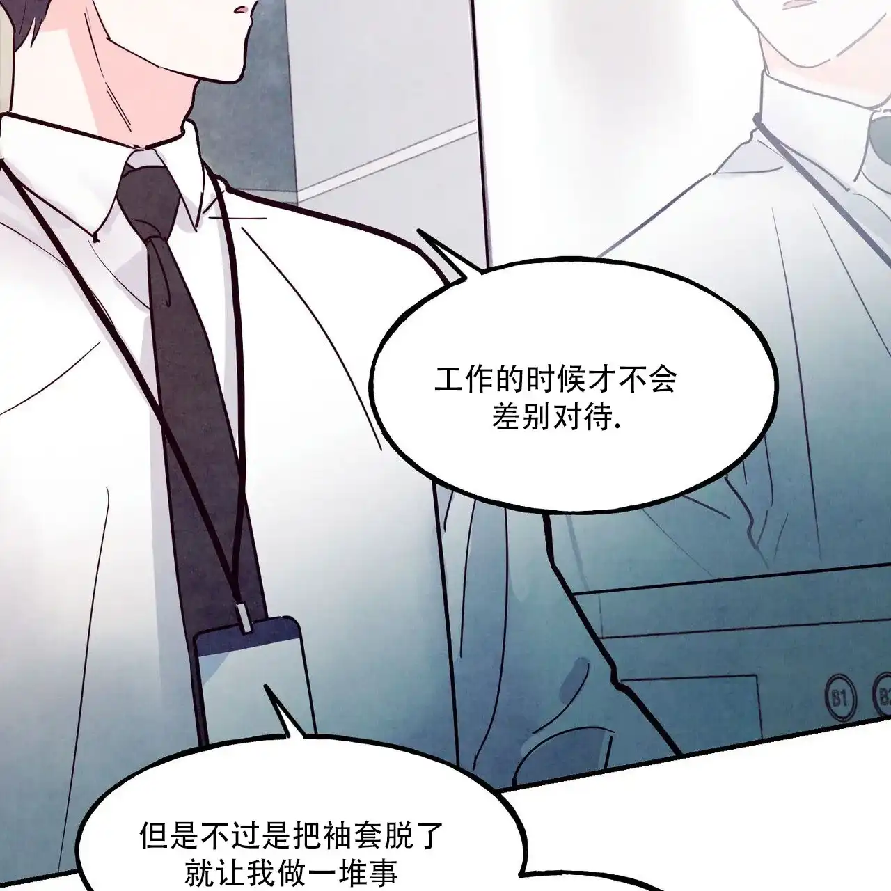 《迷糊的爱》第98话 第50页