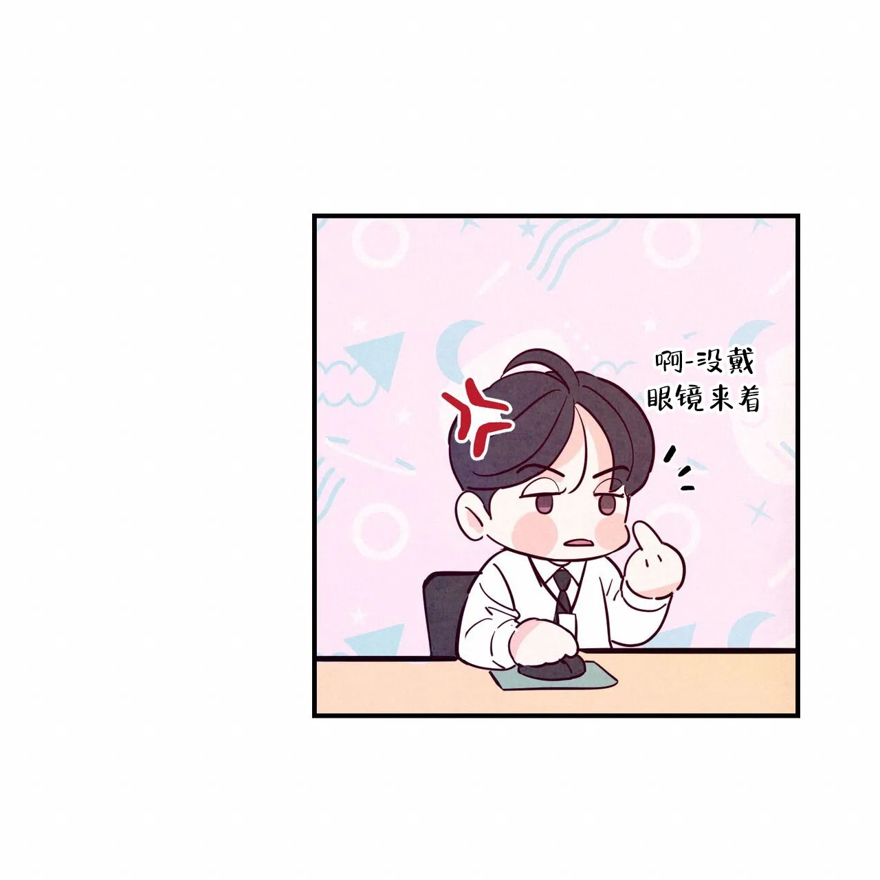 《迷糊的爱》第98话 第10页
