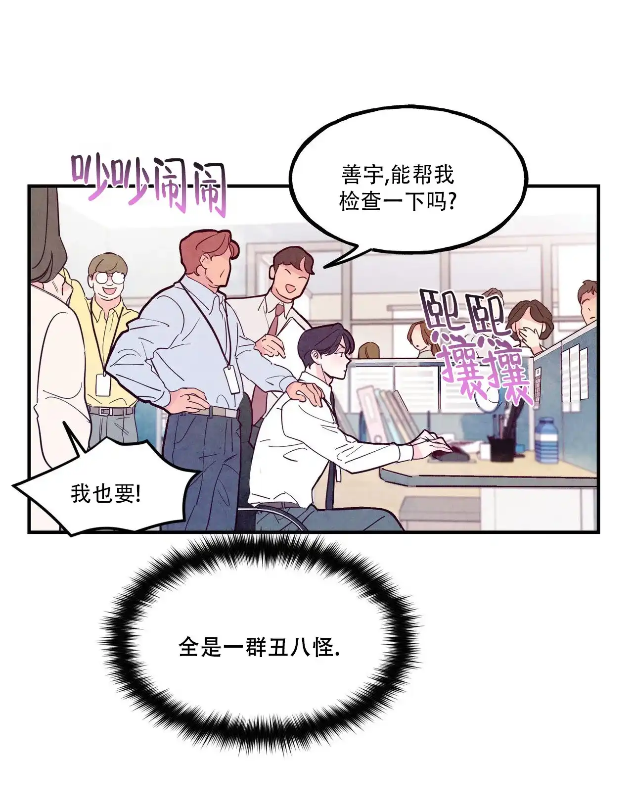 《迷糊的爱》第98话 第2页