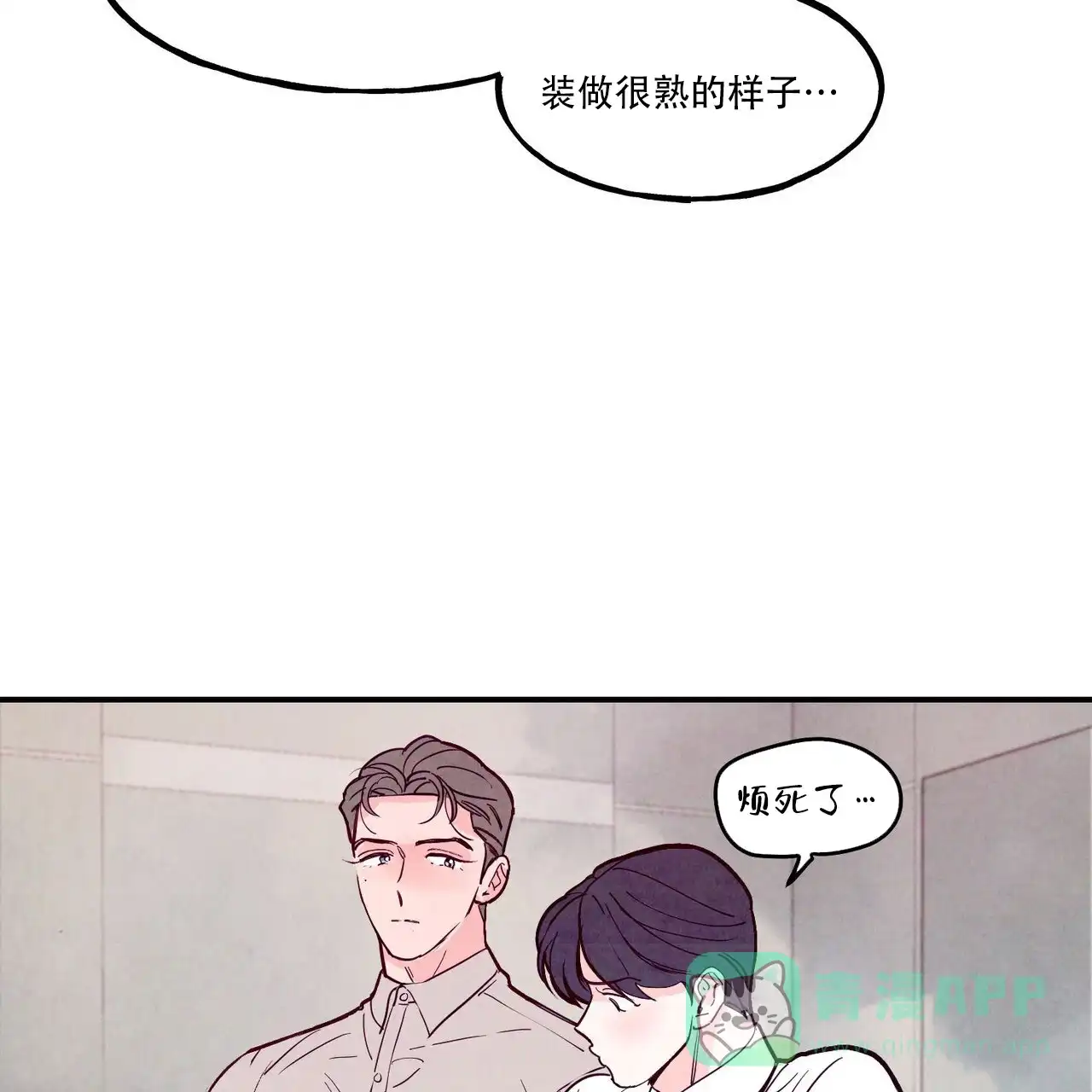 《迷糊的爱》第98话 第51页