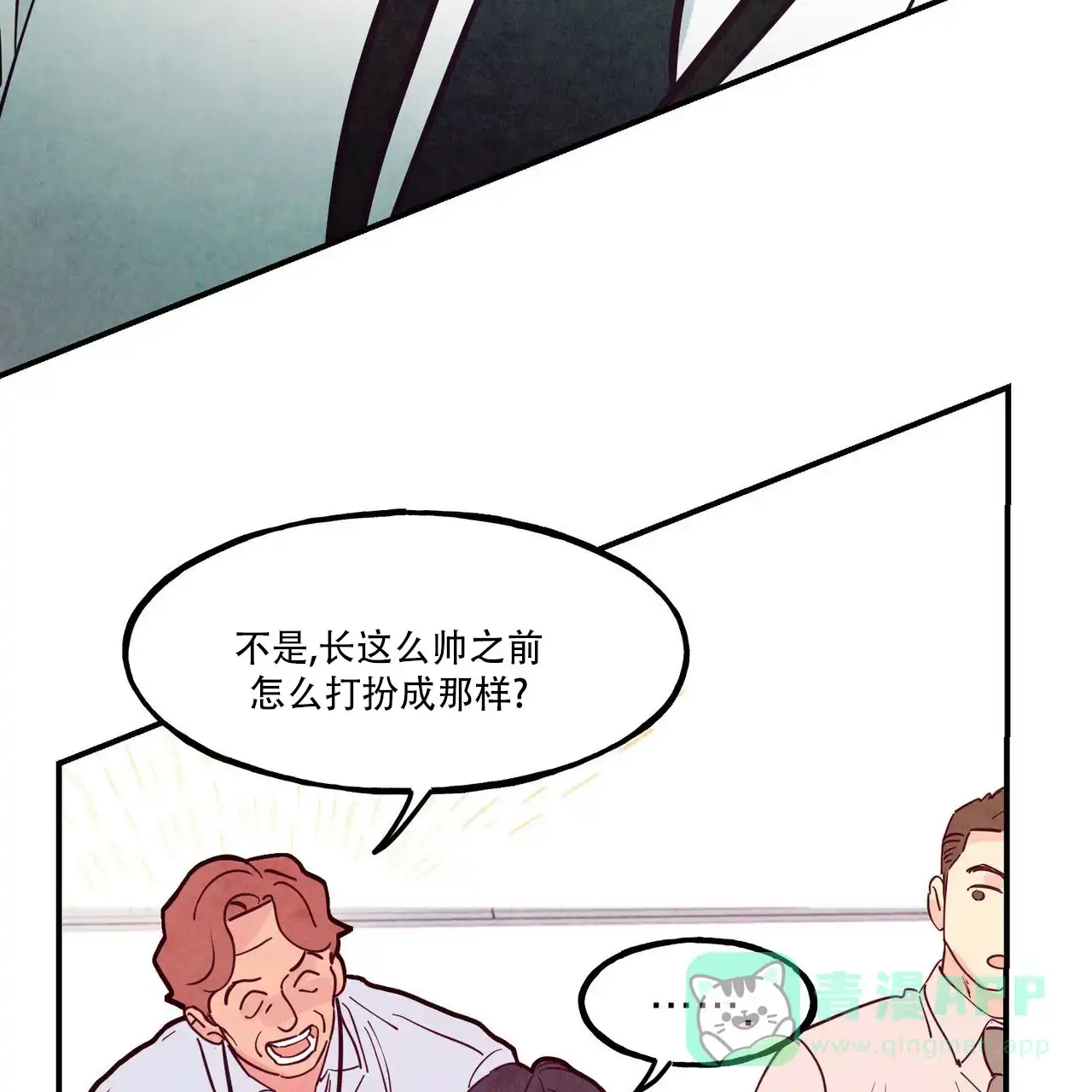 《迷糊的爱》第98话 第56页