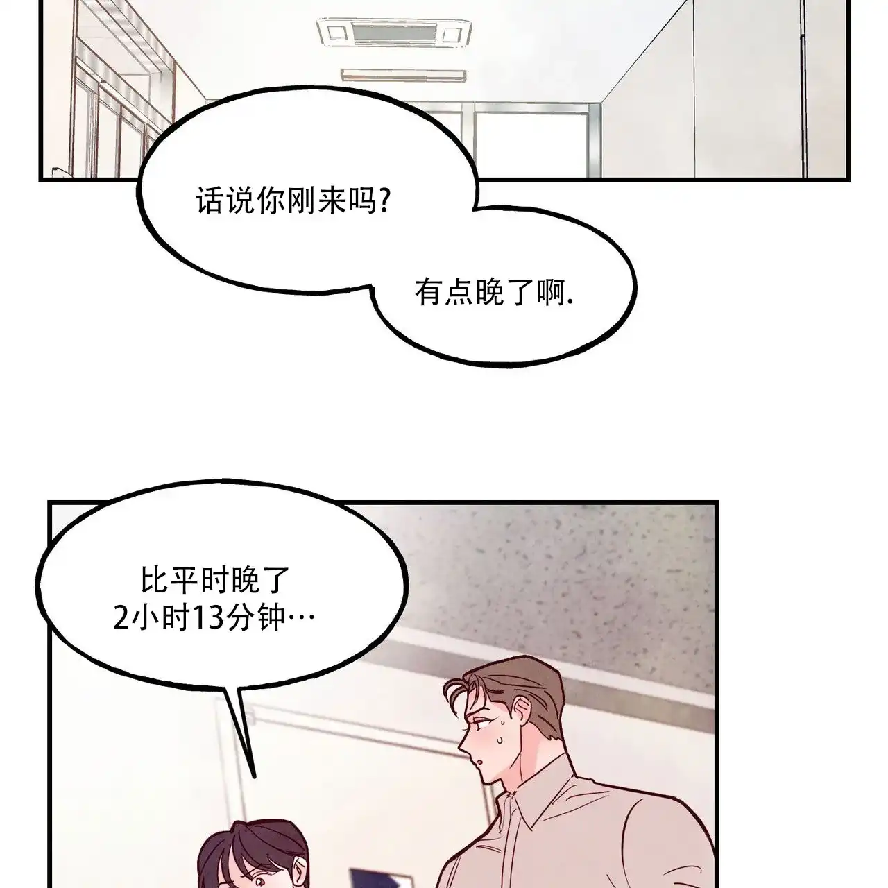 《迷糊的爱》第98话 第38页