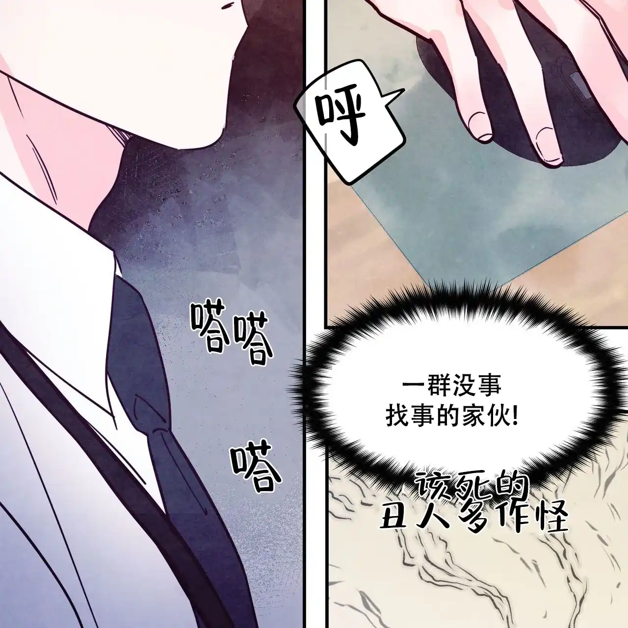 《迷糊的爱》第98话 第4页