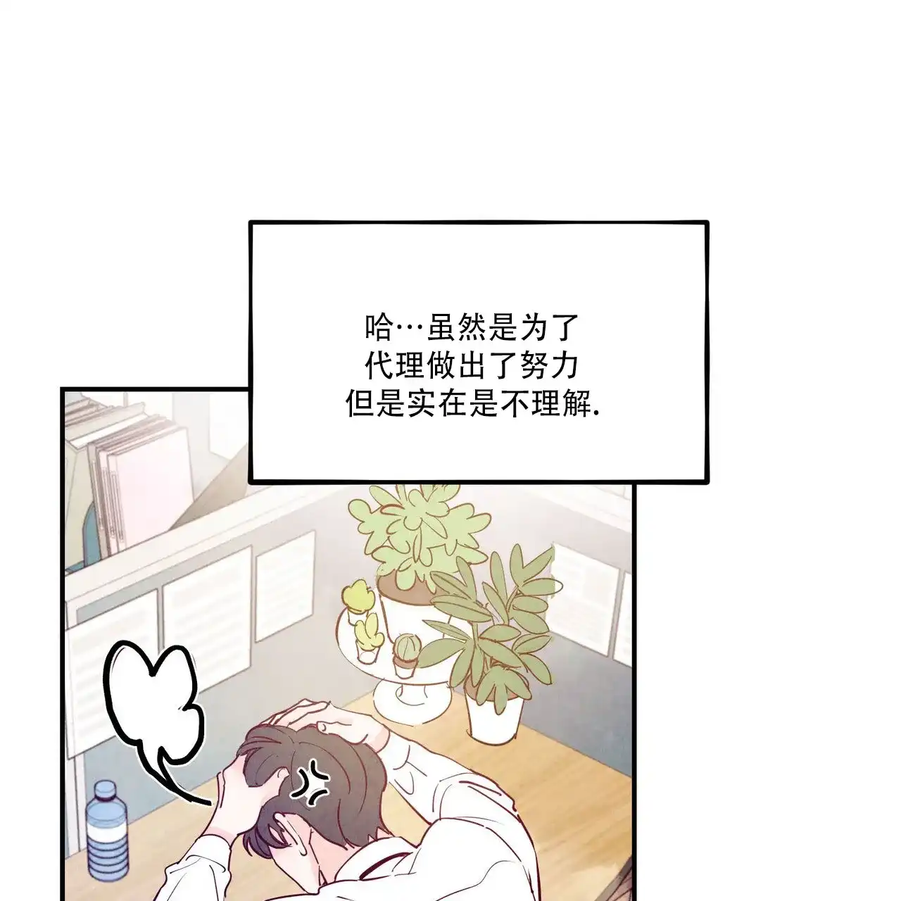 《迷糊的爱》第98话 第12页