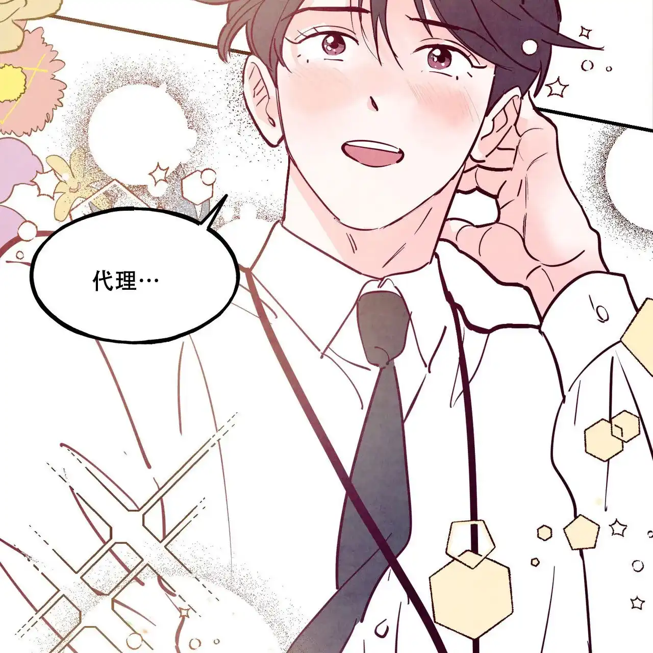 《迷糊的爱》第98话 第18页