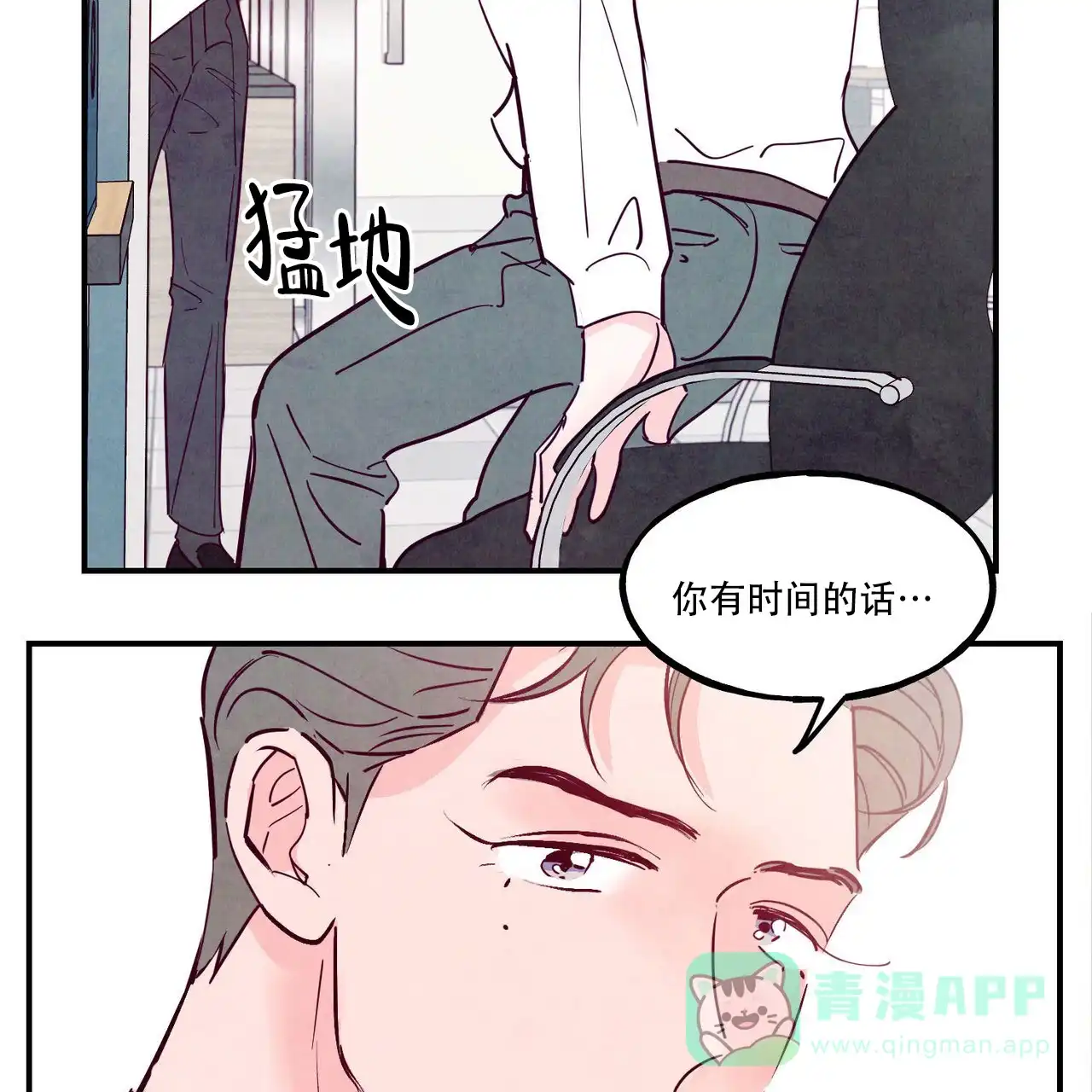 《迷糊的爱》第98话 第16页
