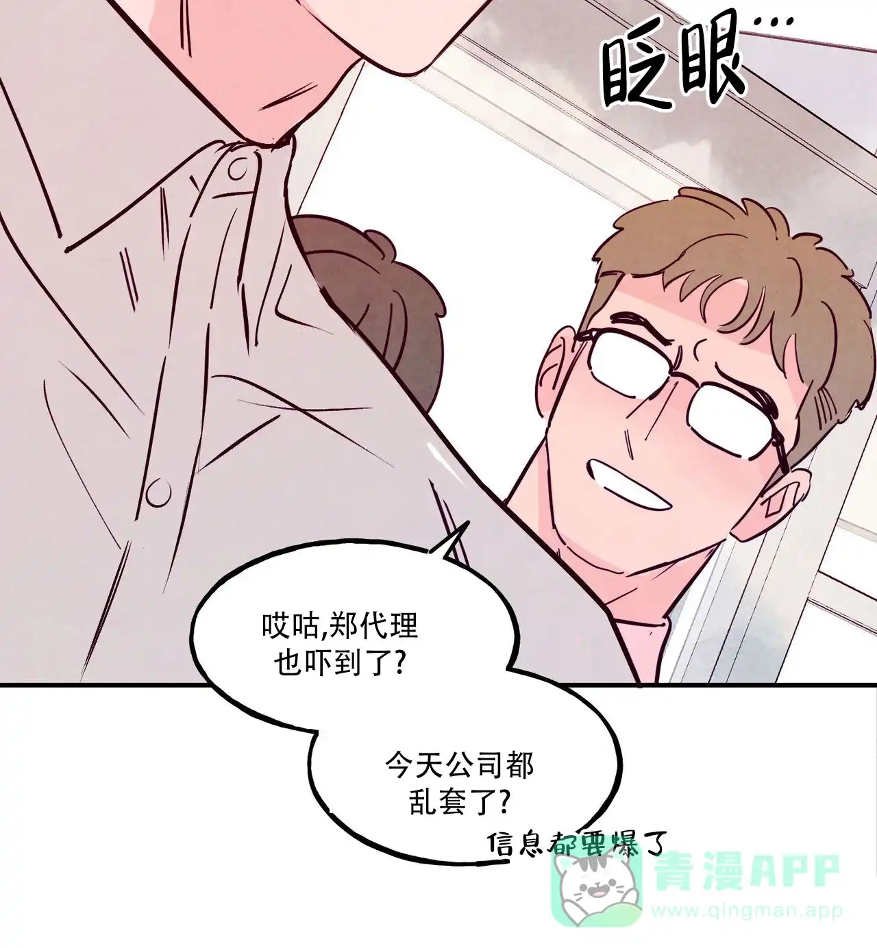 《迷糊的爱》第98话 第26页