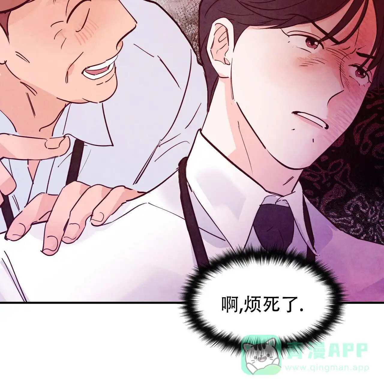 《迷糊的爱》第98话 第1页