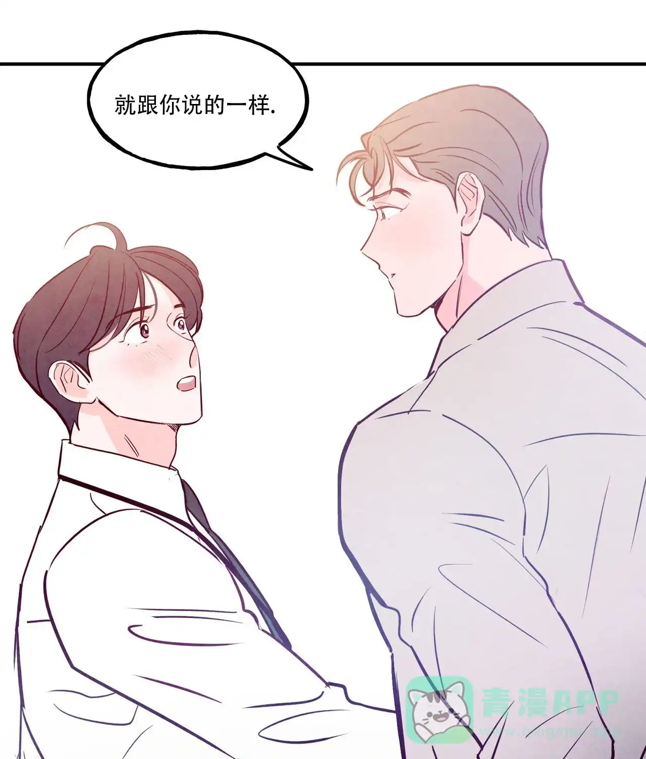 《迷糊的爱》第99话 第6页