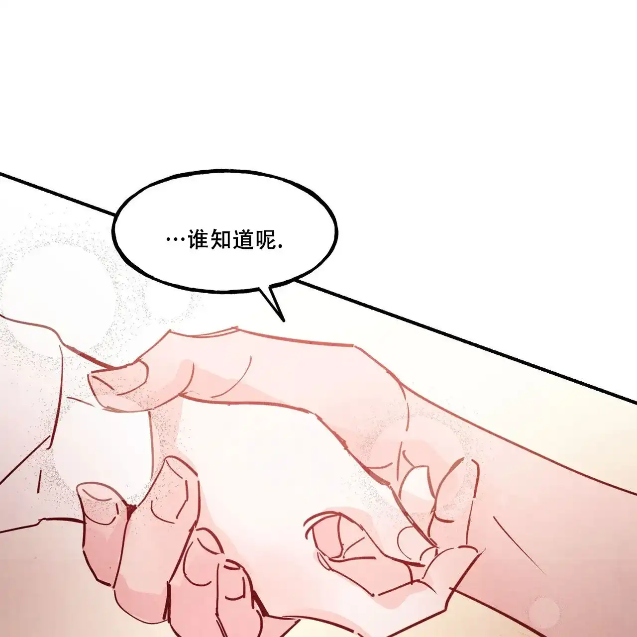 《迷糊的爱》第99话 第13页