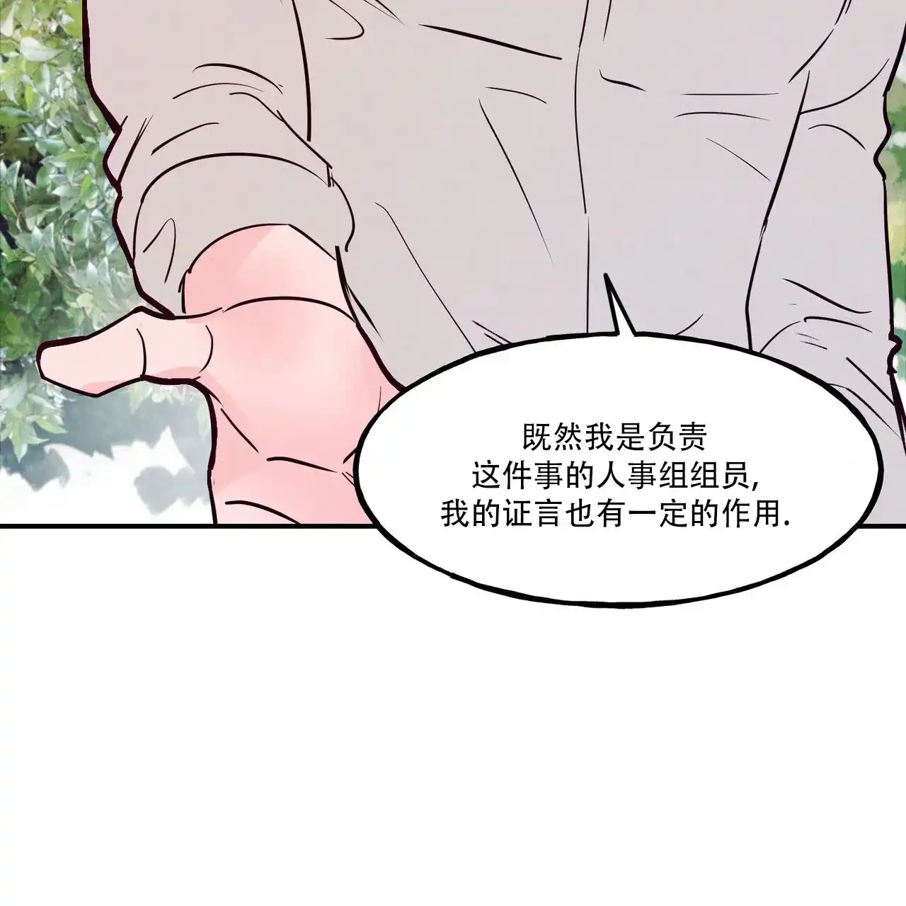 《迷糊的爱》第99话 第2页