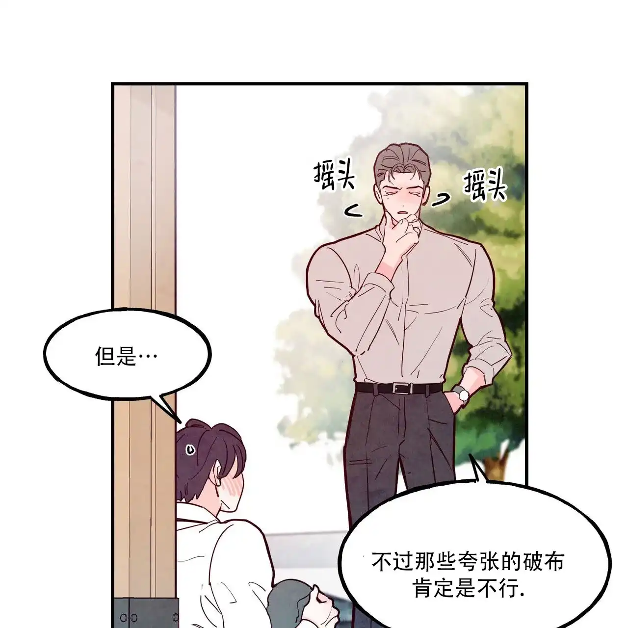 《迷糊的爱》第99话 第35页