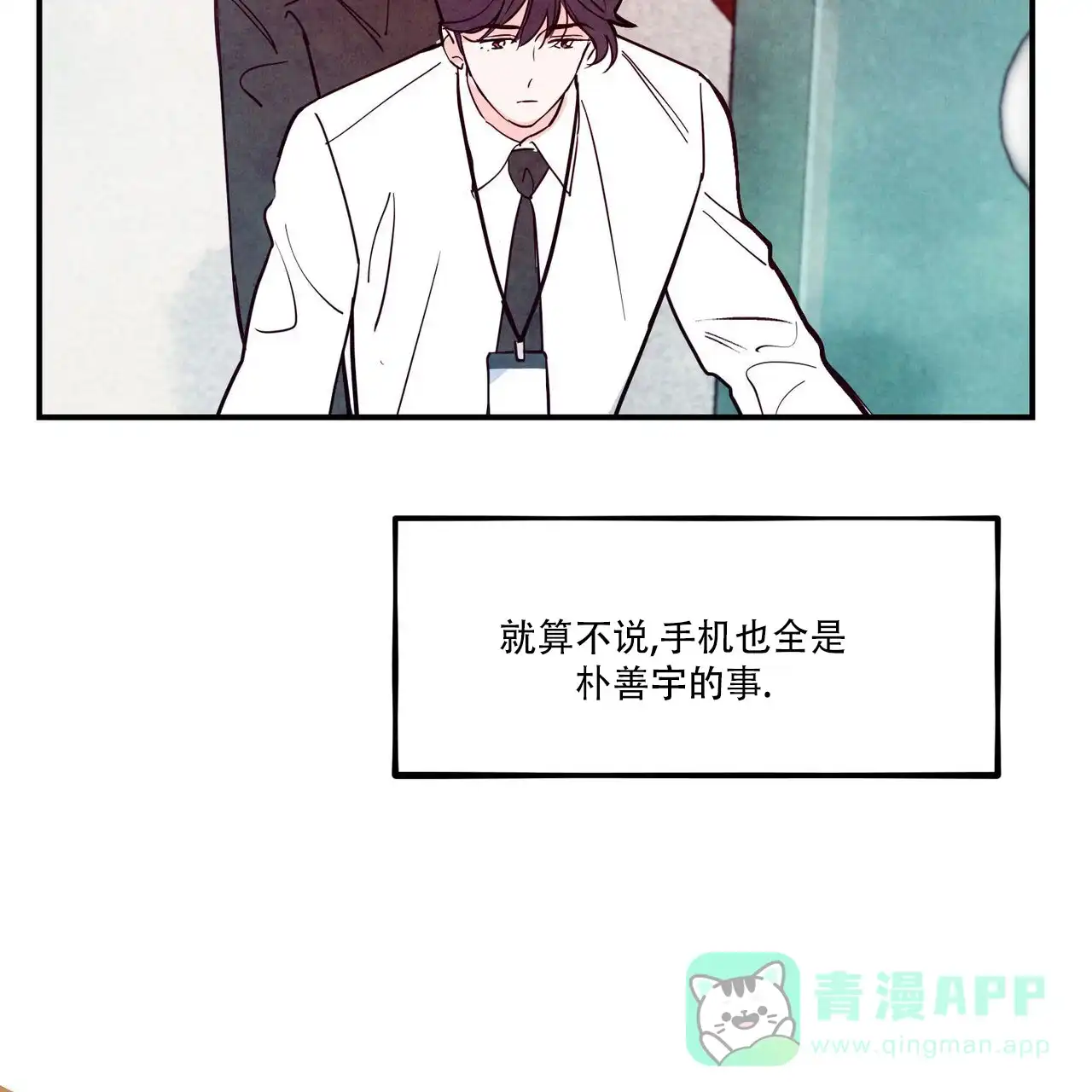 《迷糊的爱》第99话 第21页