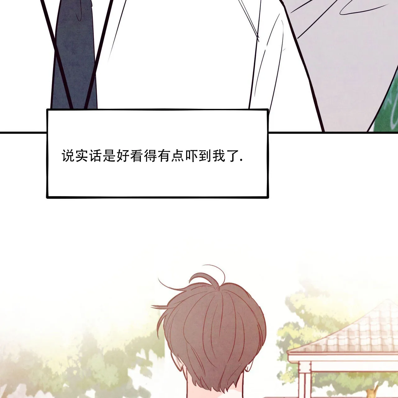 《迷糊的爱》第99话 第23页