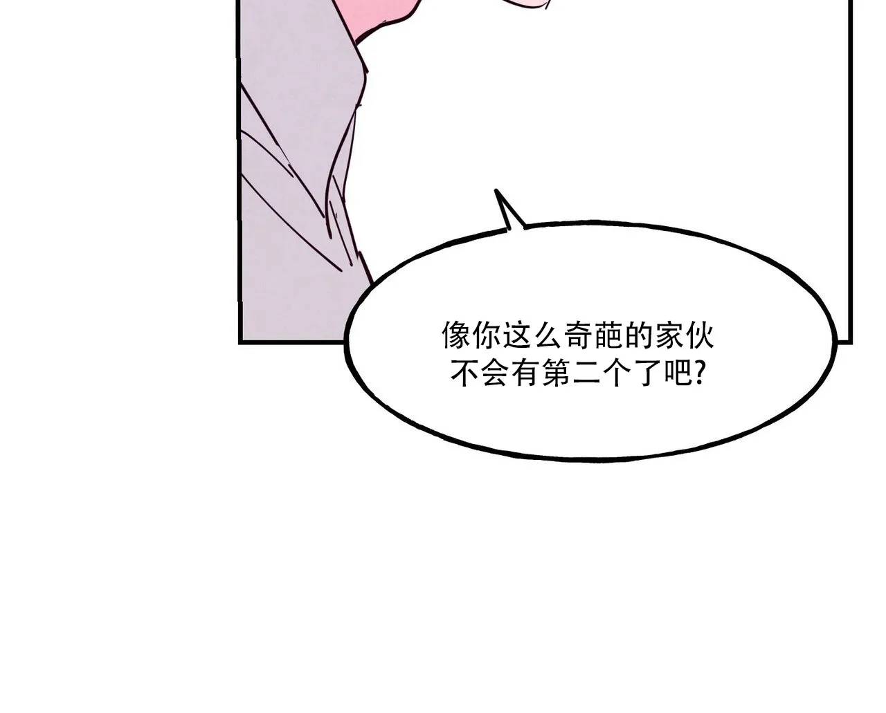 《迷糊的爱》第99话 第42页