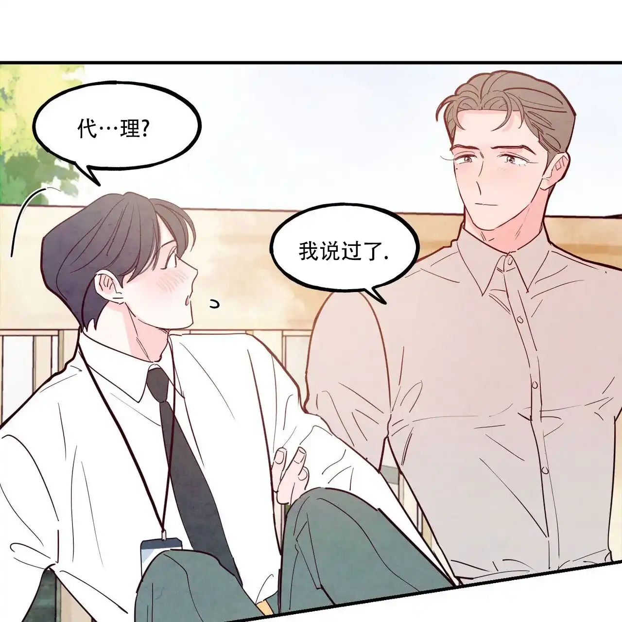 《迷糊的爱》第99话 第40页