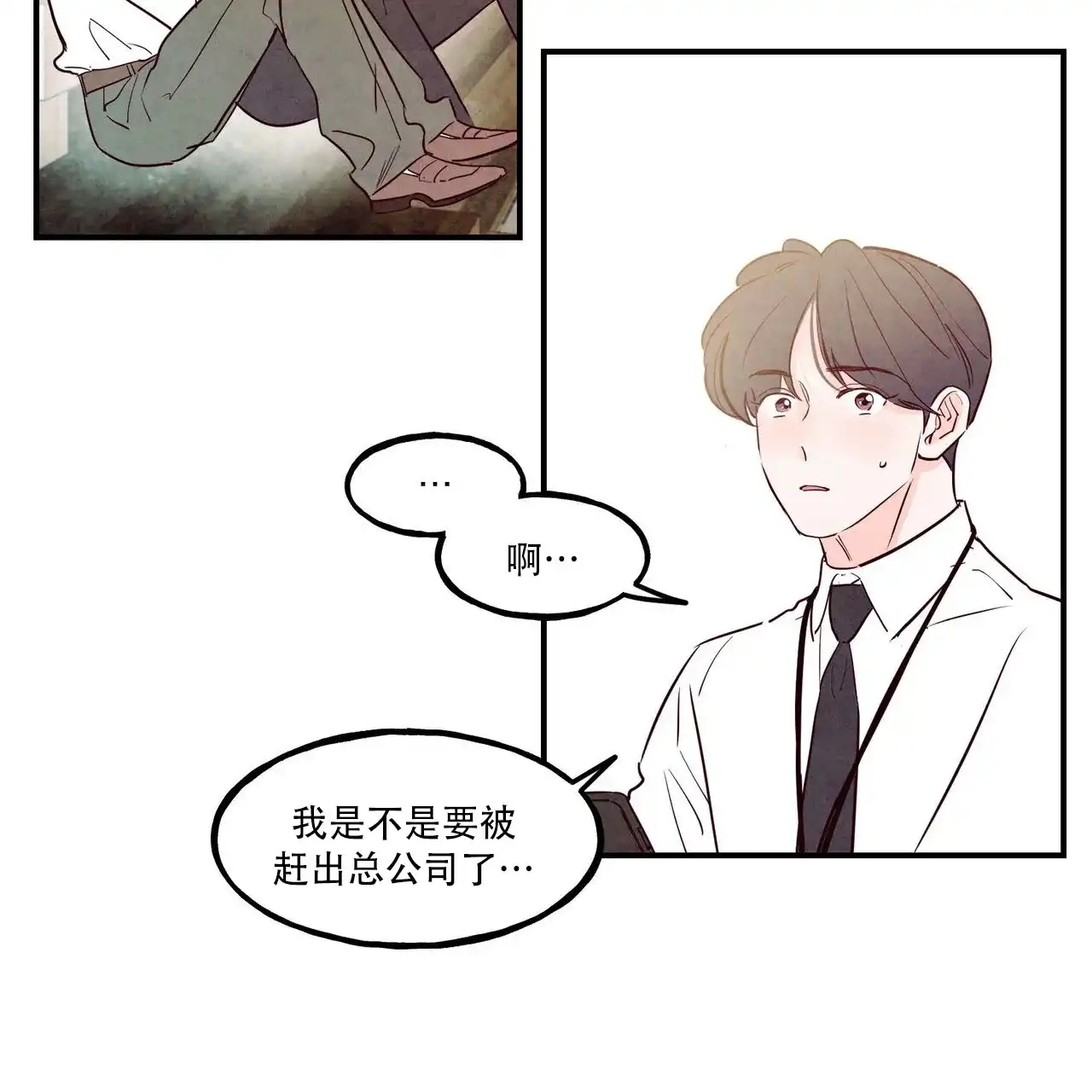 《迷糊的爱》第99话 第50页