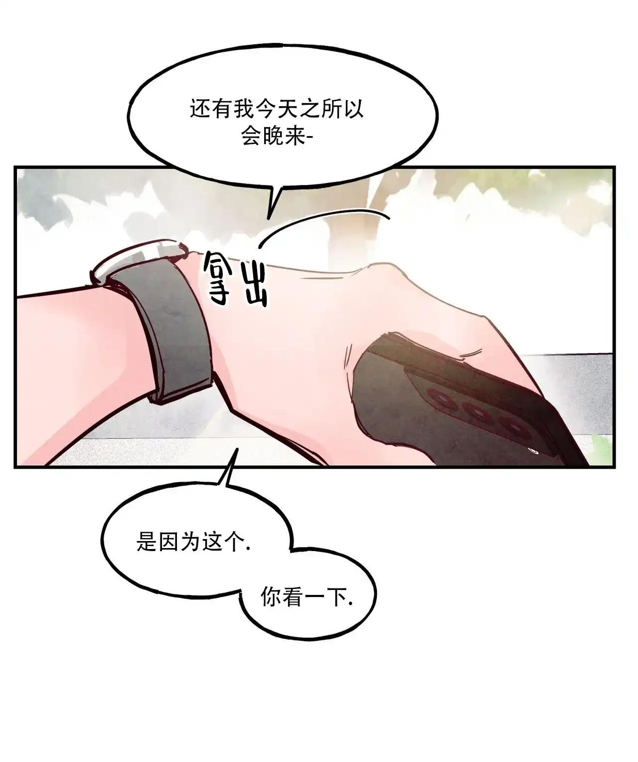 《迷糊的爱》第99话 第45页