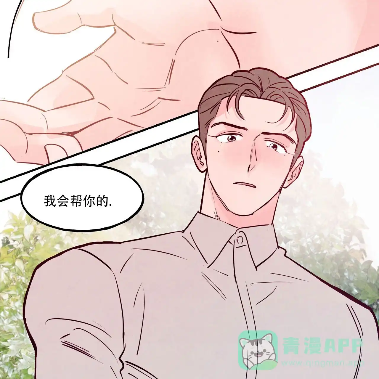 《迷糊的爱》第99话 第1页