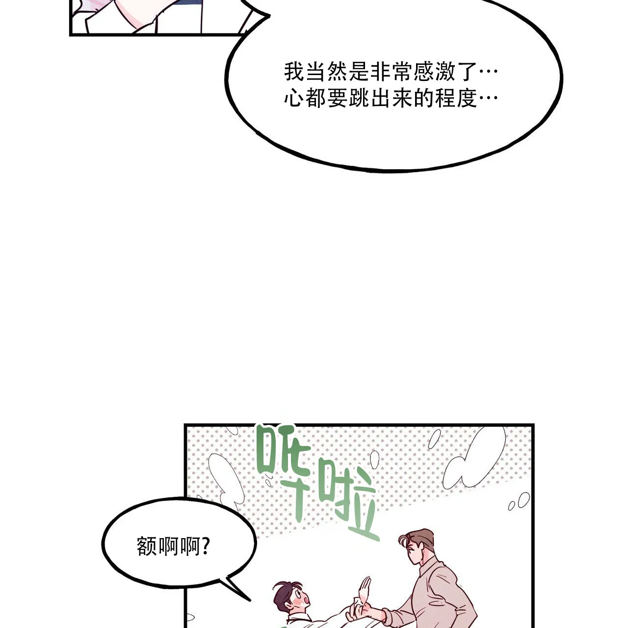 《迷糊的爱》第99话 第4页