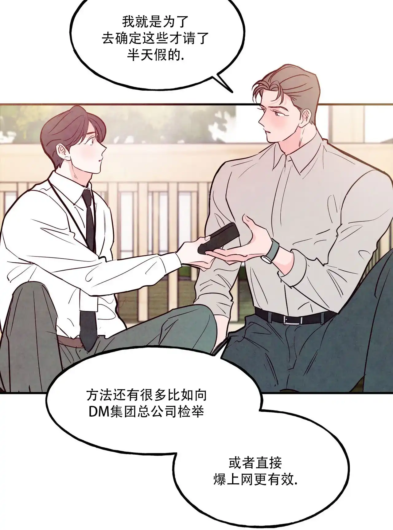 《迷糊的爱》第99话 第54页
