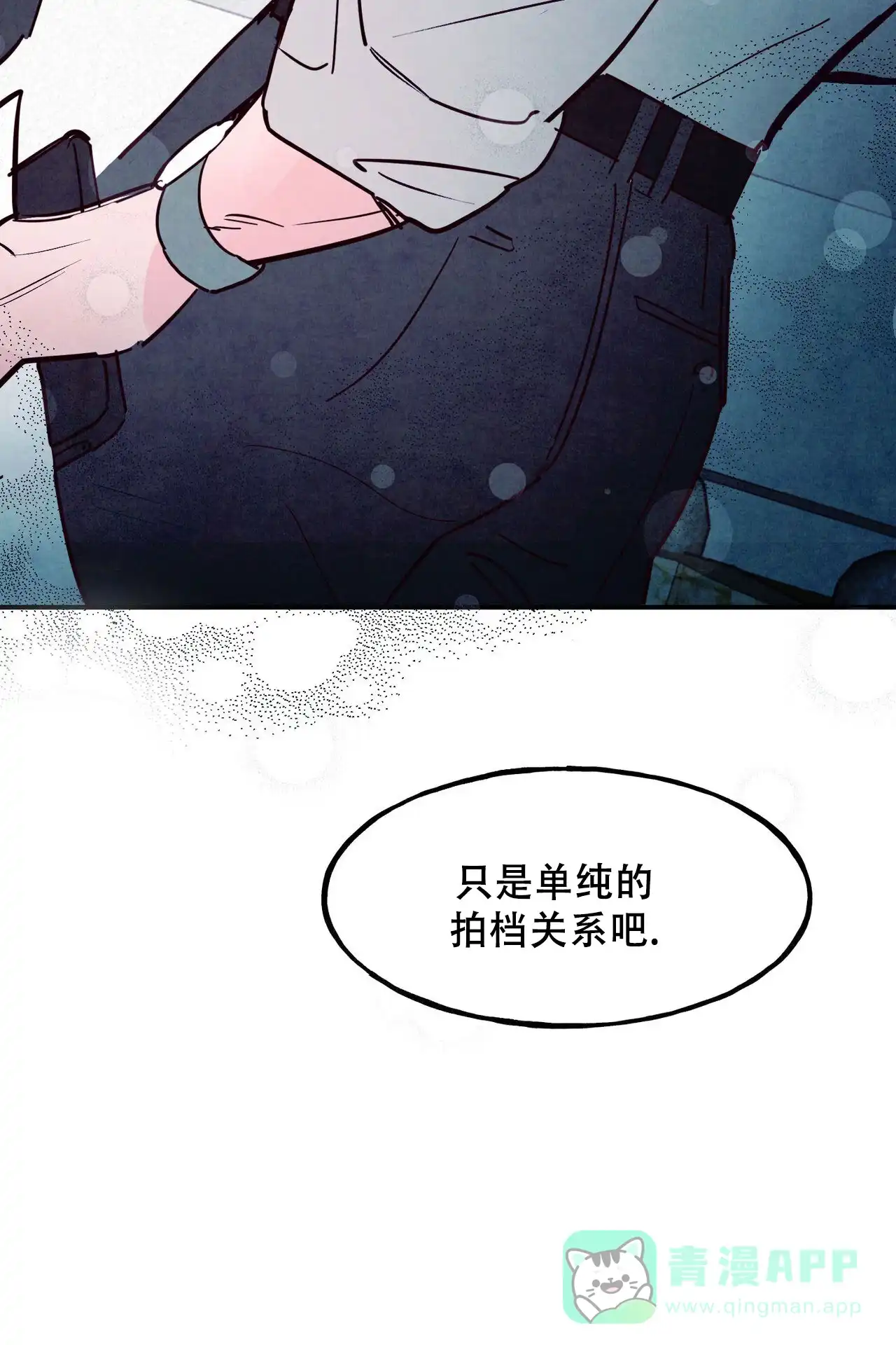 《迷糊的爱》第99话 第16页