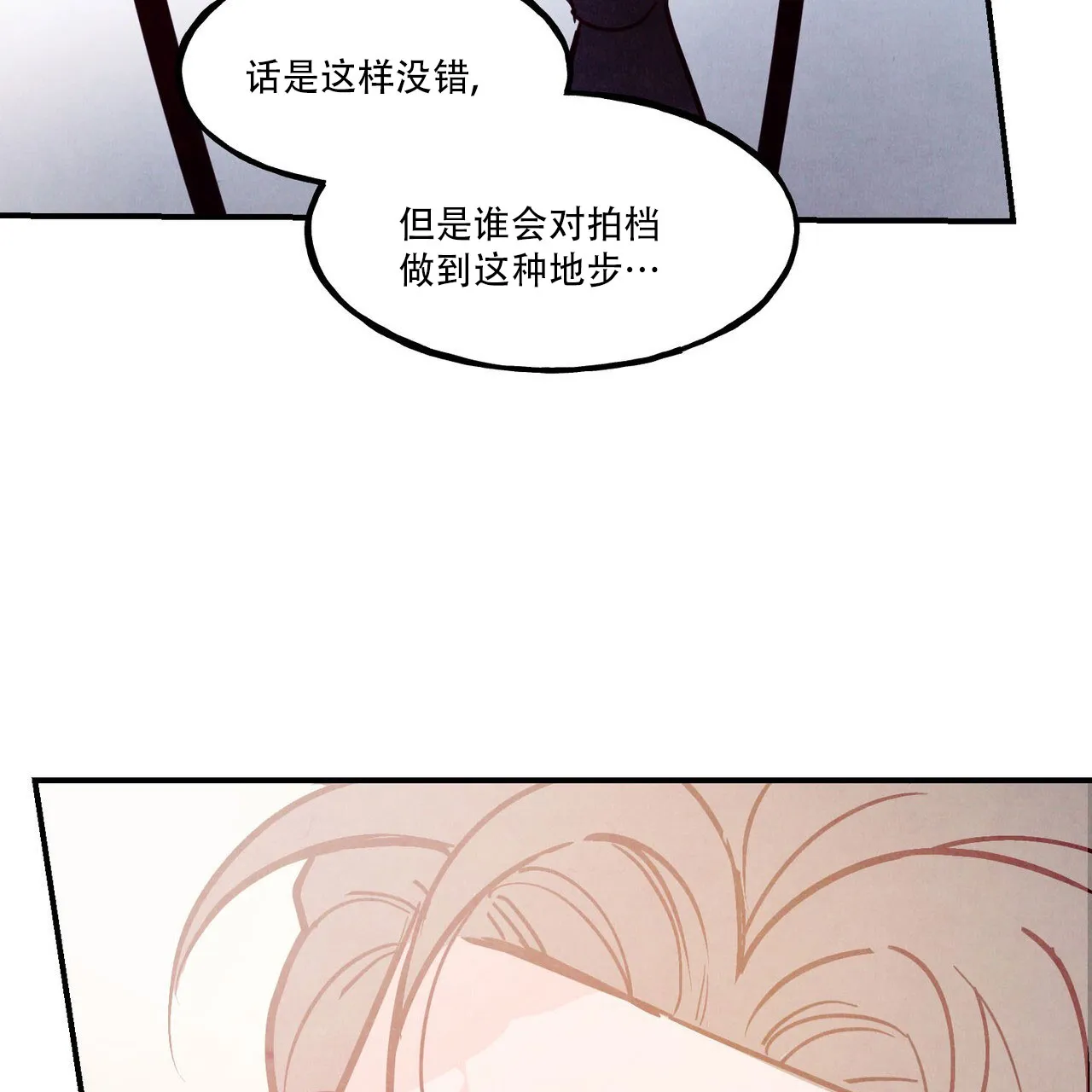 《迷糊的爱》第99话 第10页