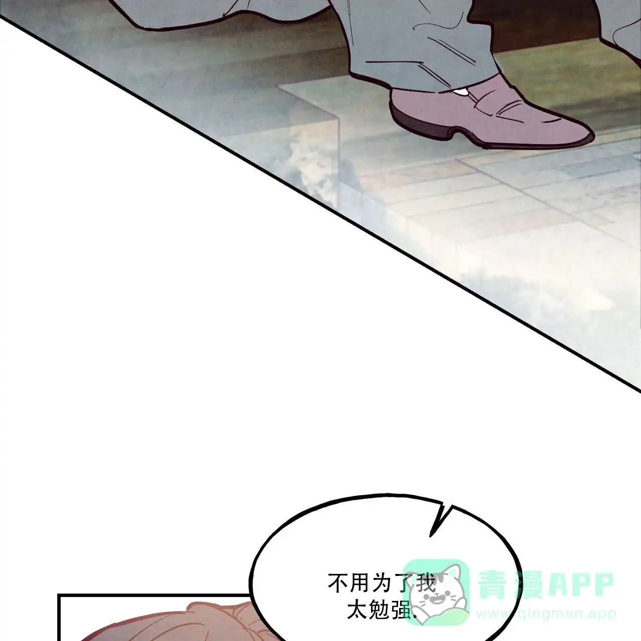 《迷糊的爱》第99话 第31页