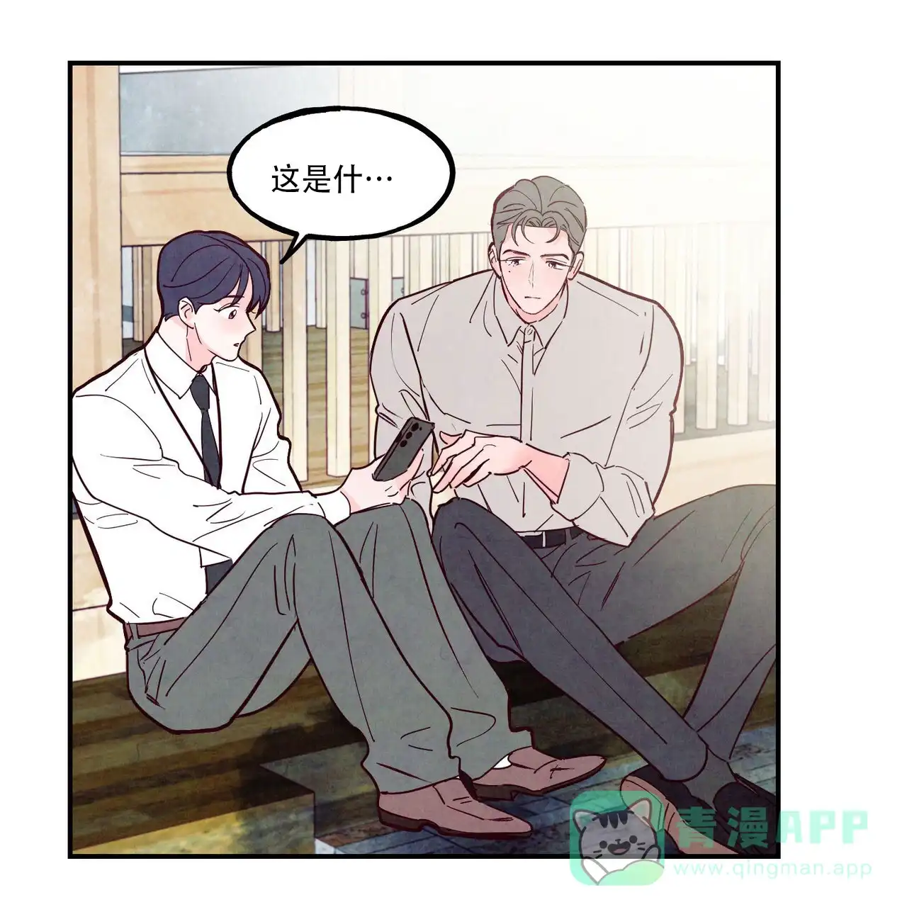 《迷糊的爱》第99话 第46页