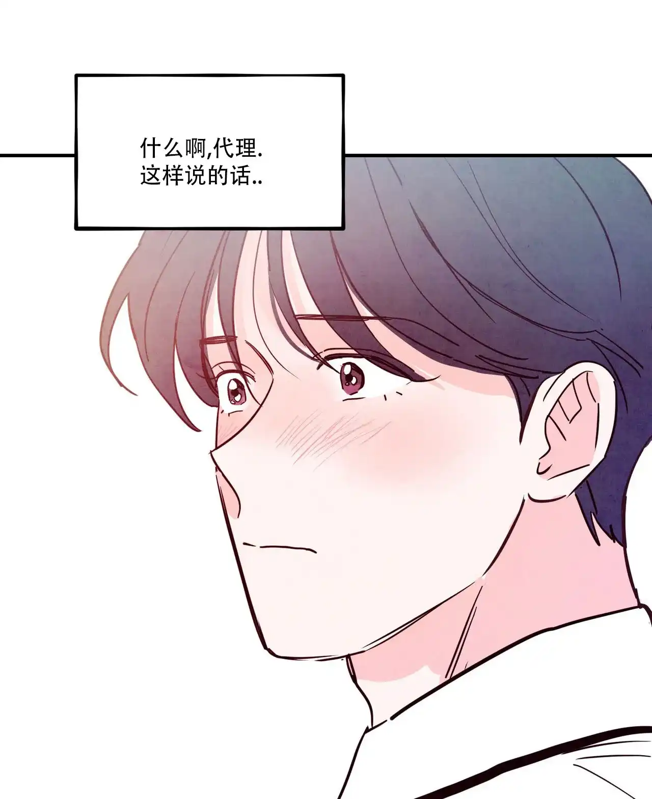 《迷糊的爱》第99话 第43页